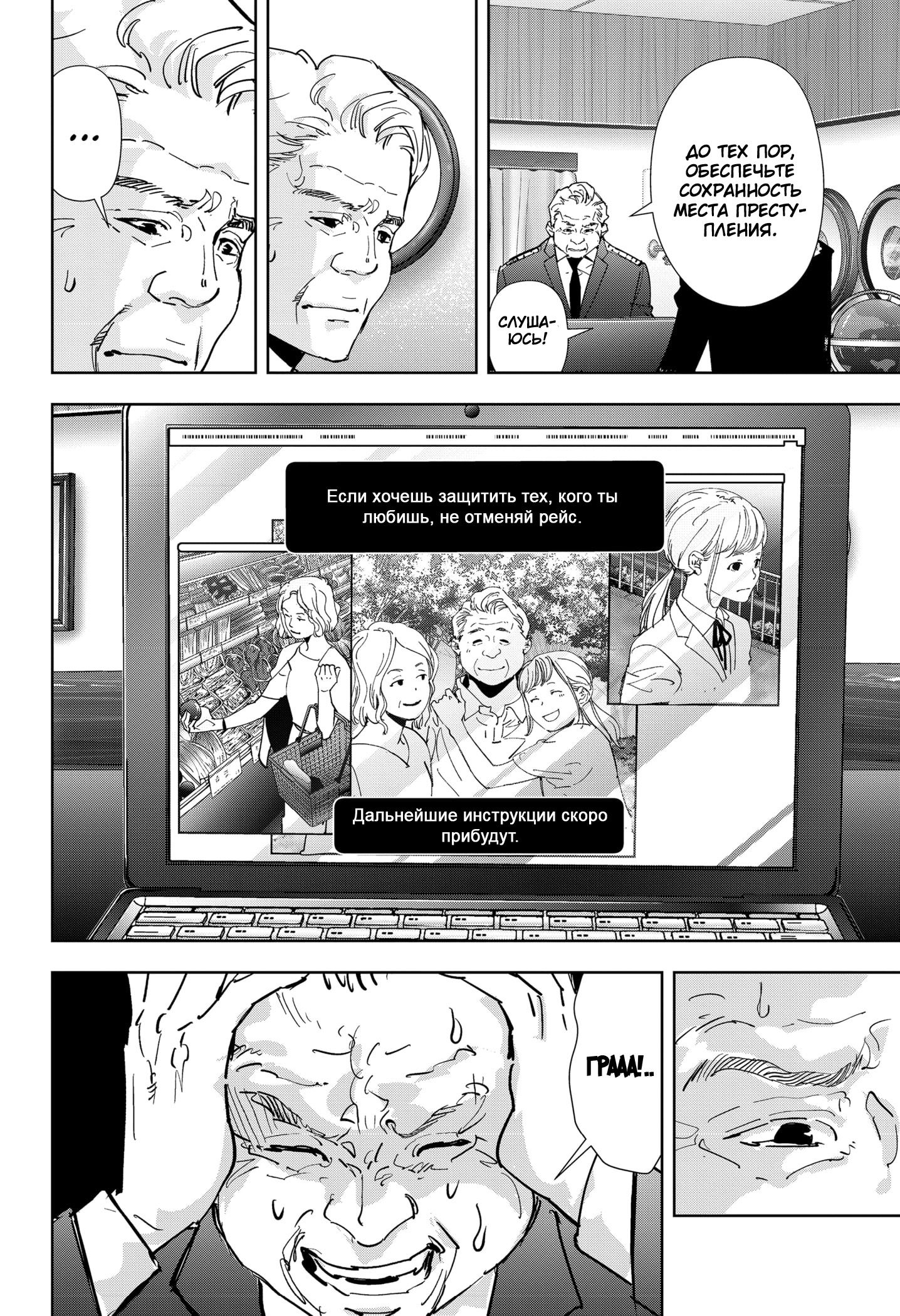 Манга Рон Камонохаши: невменяемый детектив - Глава 78 Страница 12