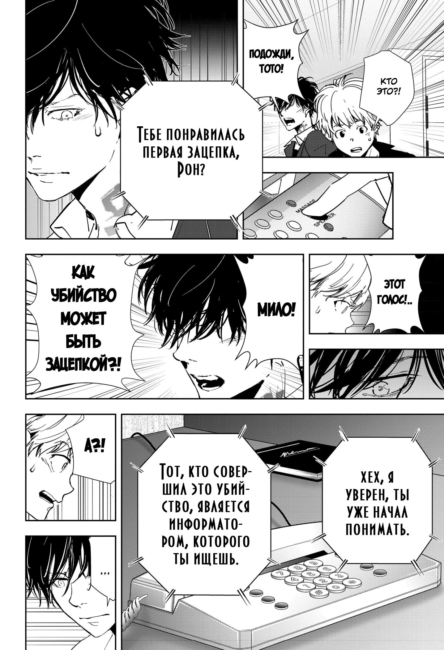 Манга Рон Камонохаши: невменяемый детектив - Глава 78 Страница 14