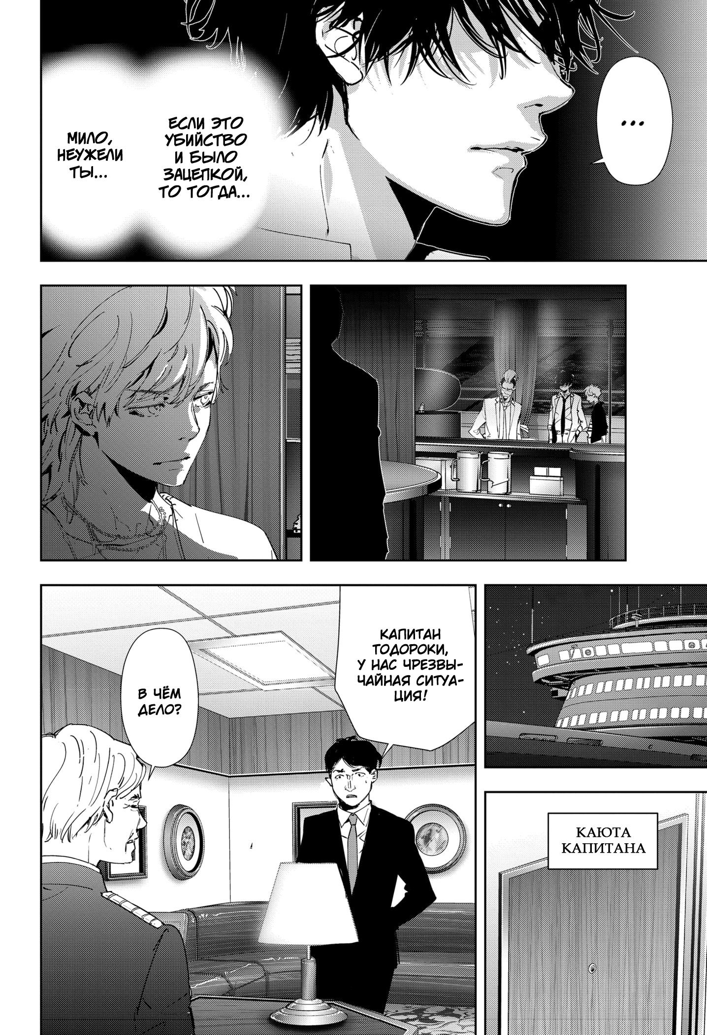 Манга Рон Камонохаши: невменяемый детектив - Глава 78 Страница 10