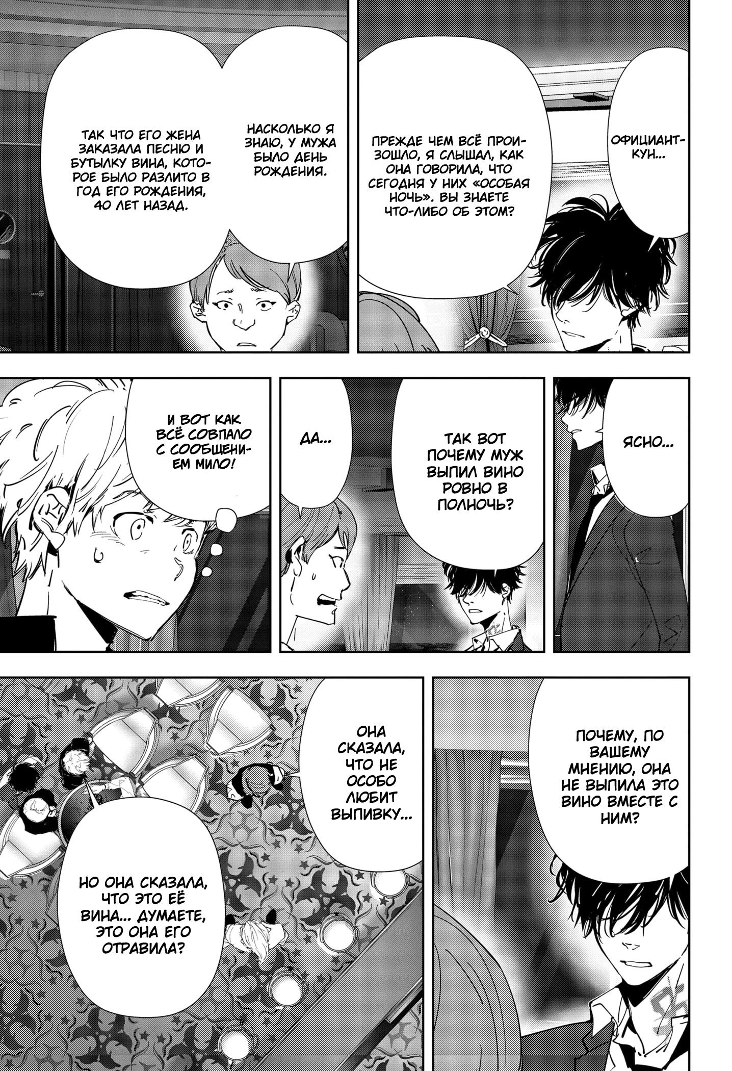 Манга Рон Камонохаши: невменяемый детектив - Глава 78 Страница 7