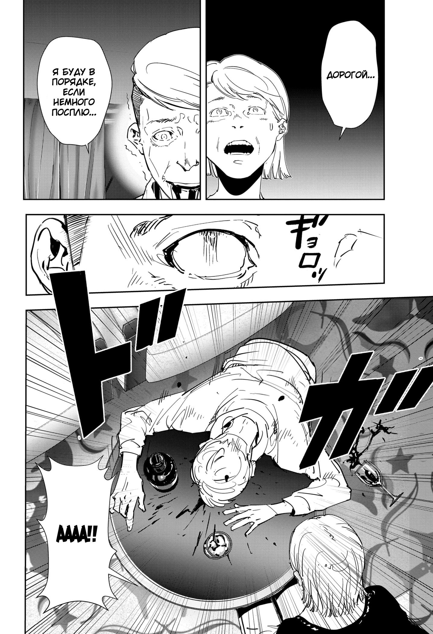 Манга Рон Камонохаши: невменяемый детектив - Глава 77 Страница 18