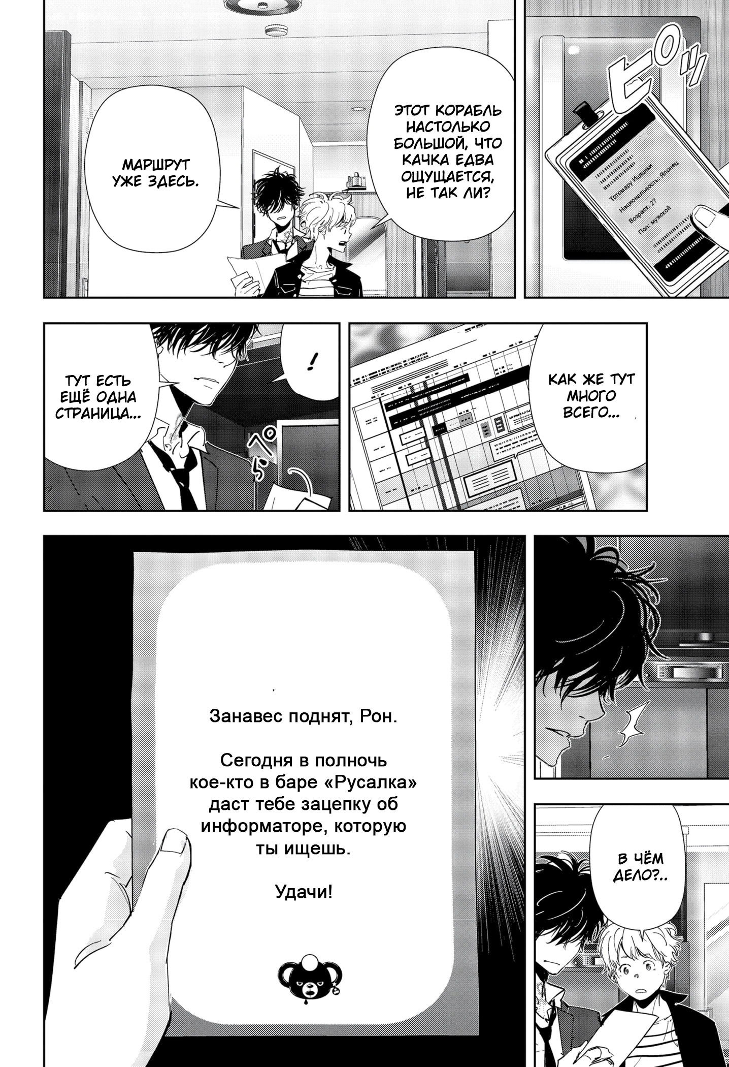 Манга Рон Камонохаши: невменяемый детектив - Глава 77 Страница 12