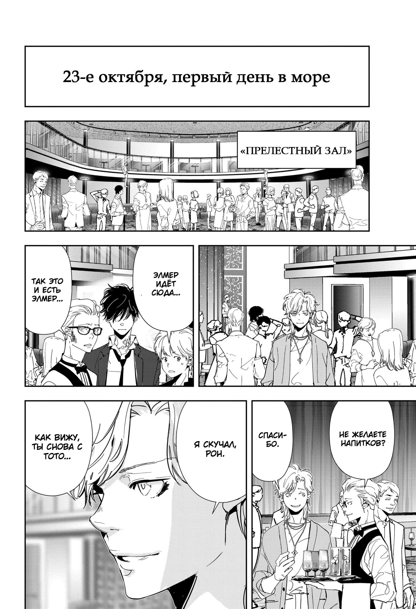 Манга Рон Камонохаши: невменяемый детектив - Глава 77 Страница 2