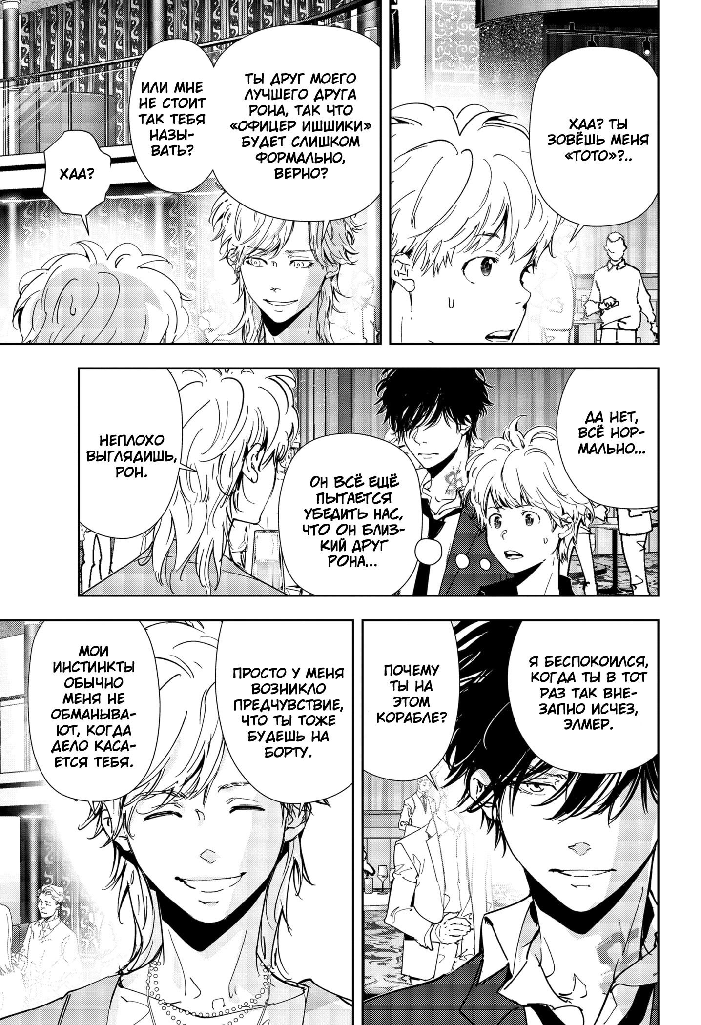 Манга Рон Камонохаши: невменяемый детектив - Глава 77 Страница 3