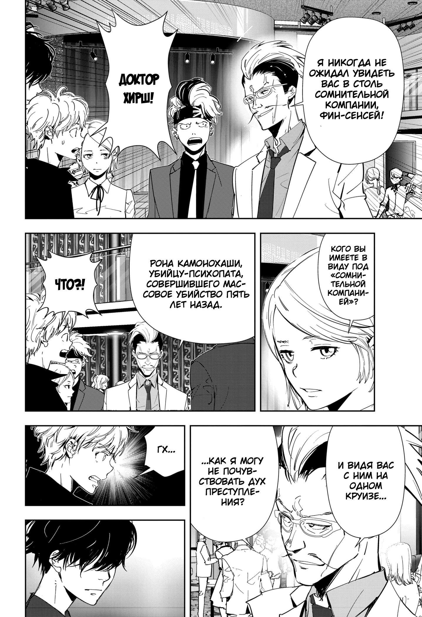 Манга Рон Камонохаши: невменяемый детектив - Глава 77 Страница 6