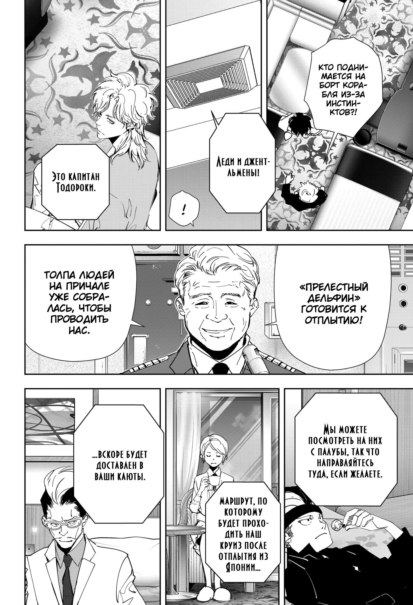 Манга Рон Камонохаши: невменяемый детектив - Глава 77 Страница 10