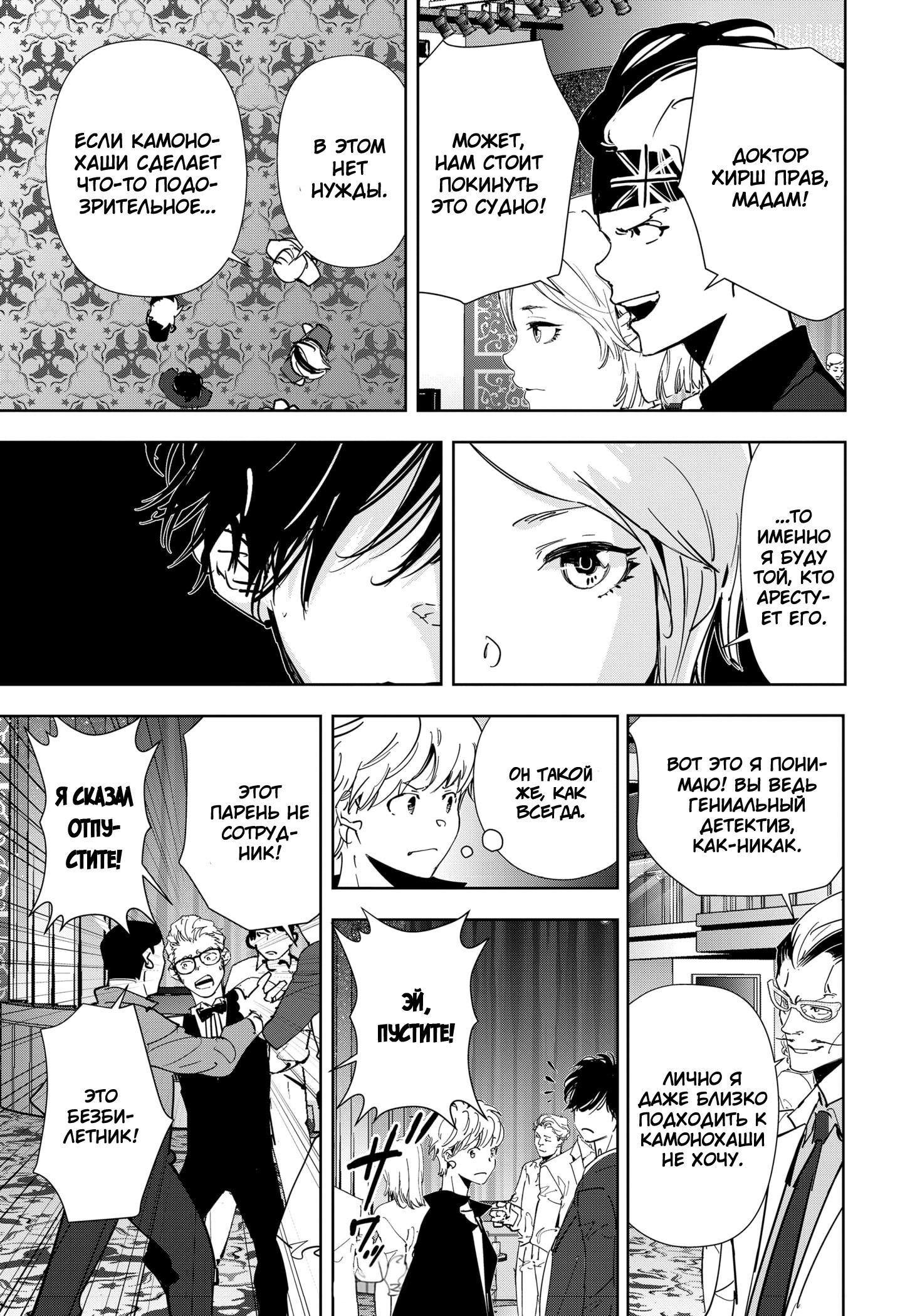 Манга Рон Камонохаши: невменяемый детектив - Глава 77 Страница 7