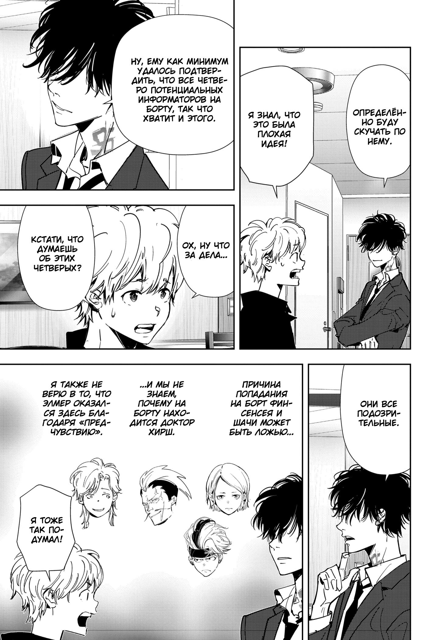 Манга Рон Камонохаши: невменяемый детектив - Глава 77 Страница 9