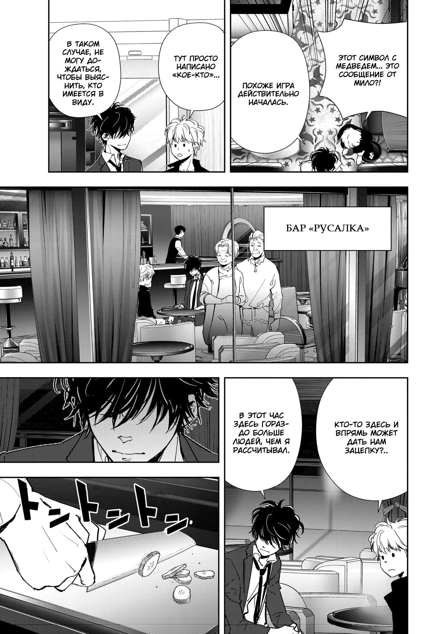 Манга Рон Камонохаши: невменяемый детектив - Глава 77 Страница 13