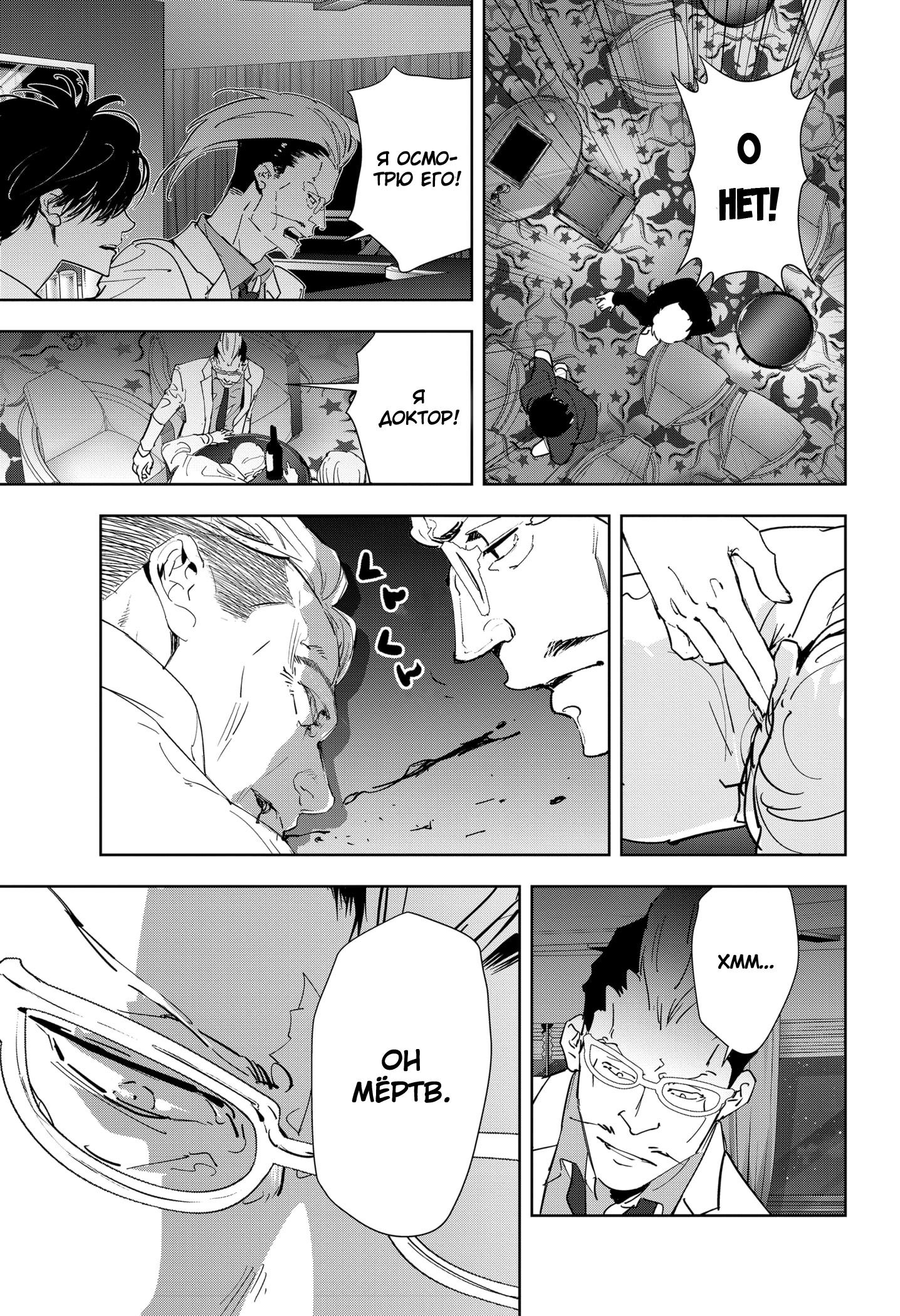 Манга Рон Камонохаши: невменяемый детектив - Глава 77 Страница 19