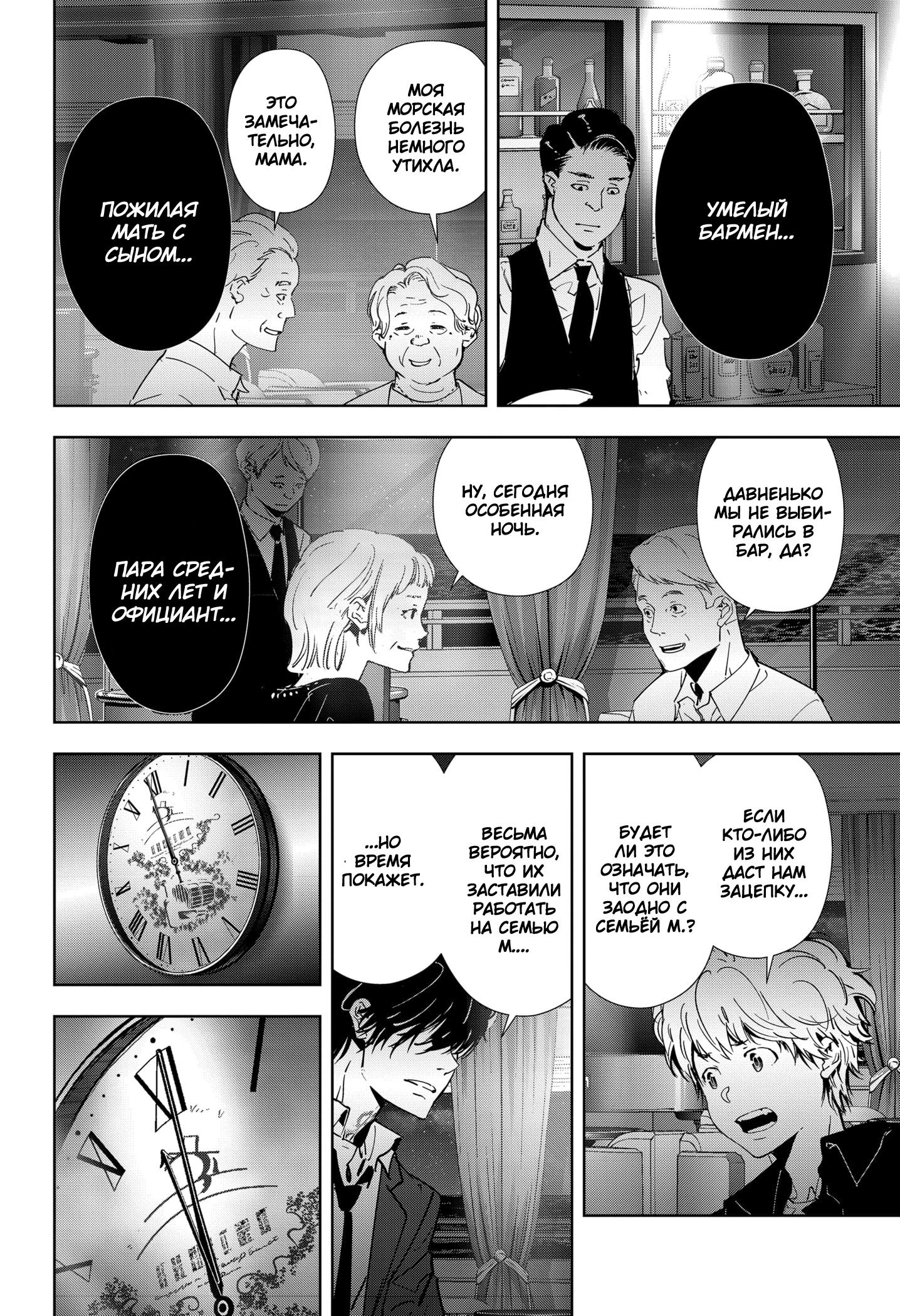 Манга Рон Камонохаши: невменяемый детектив - Глава 77 Страница 14