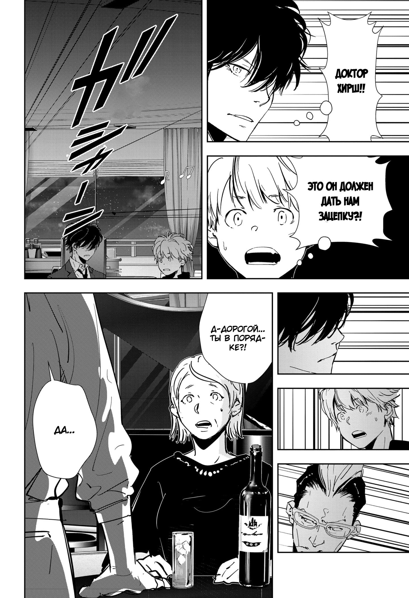 Манга Рон Камонохаши: невменяемый детектив - Глава 77 Страница 16