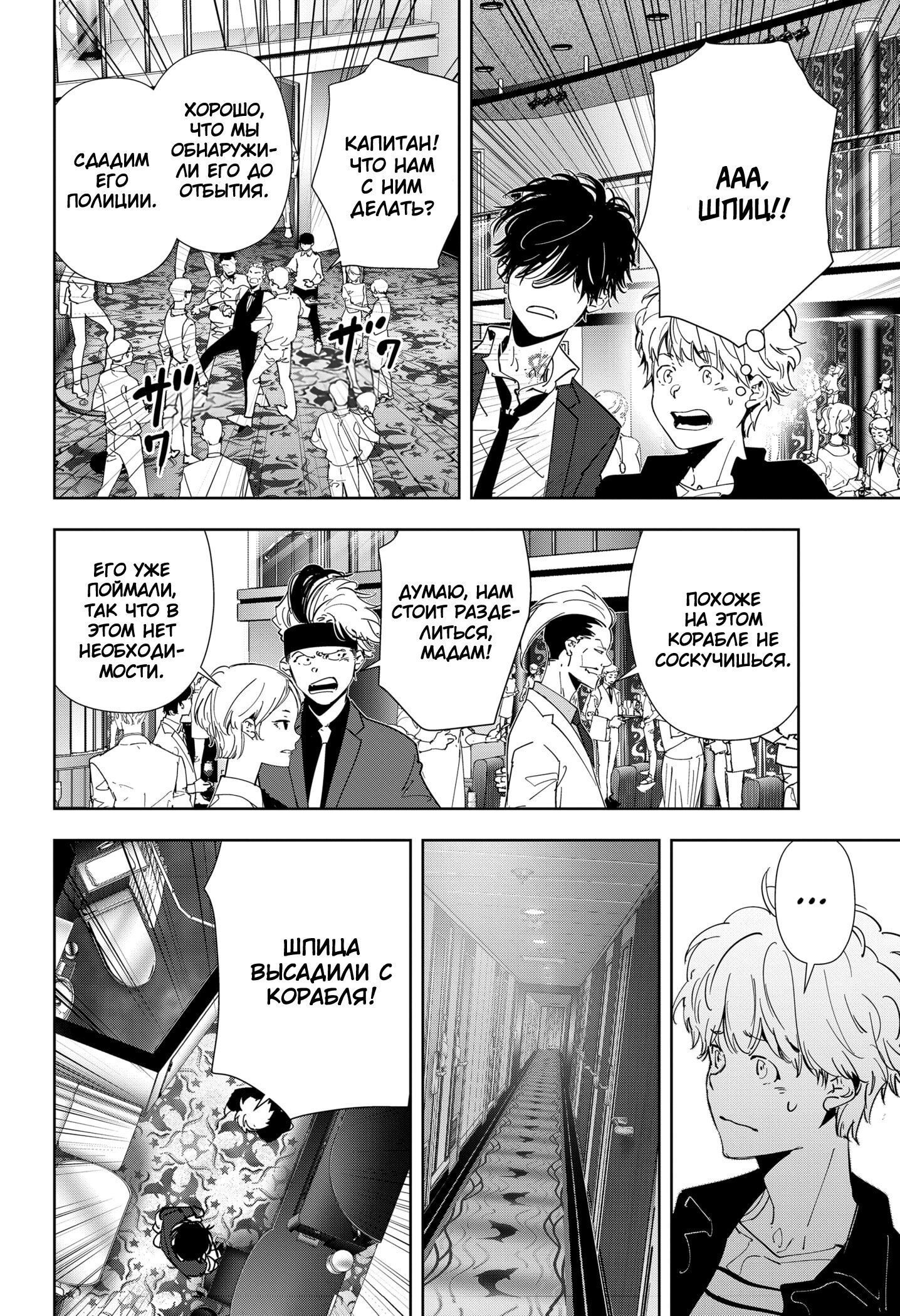 Манга Рон Камонохаши: невменяемый детектив - Глава 77 Страница 8