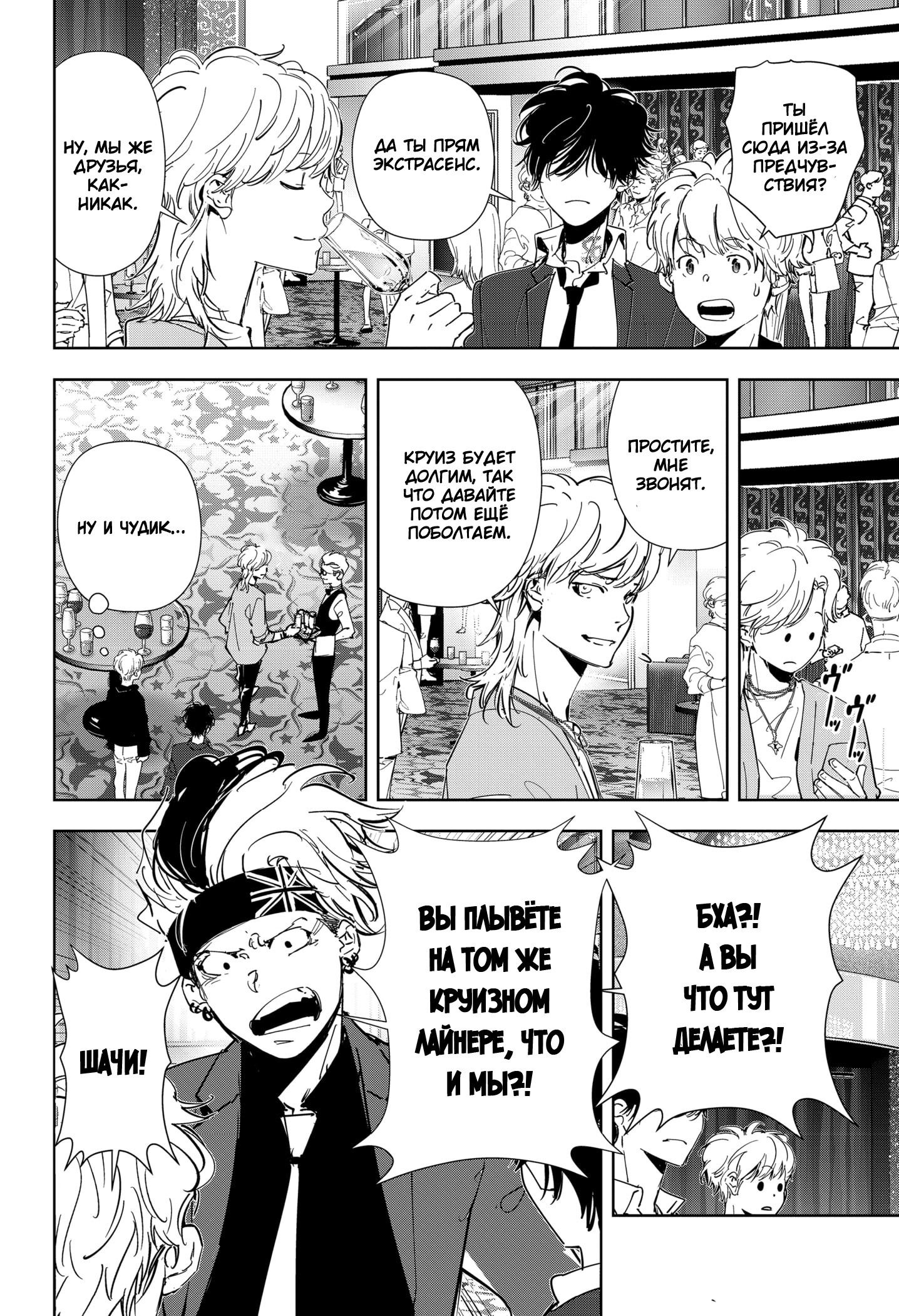 Манга Рон Камонохаши: невменяемый детектив - Глава 77 Страница 4