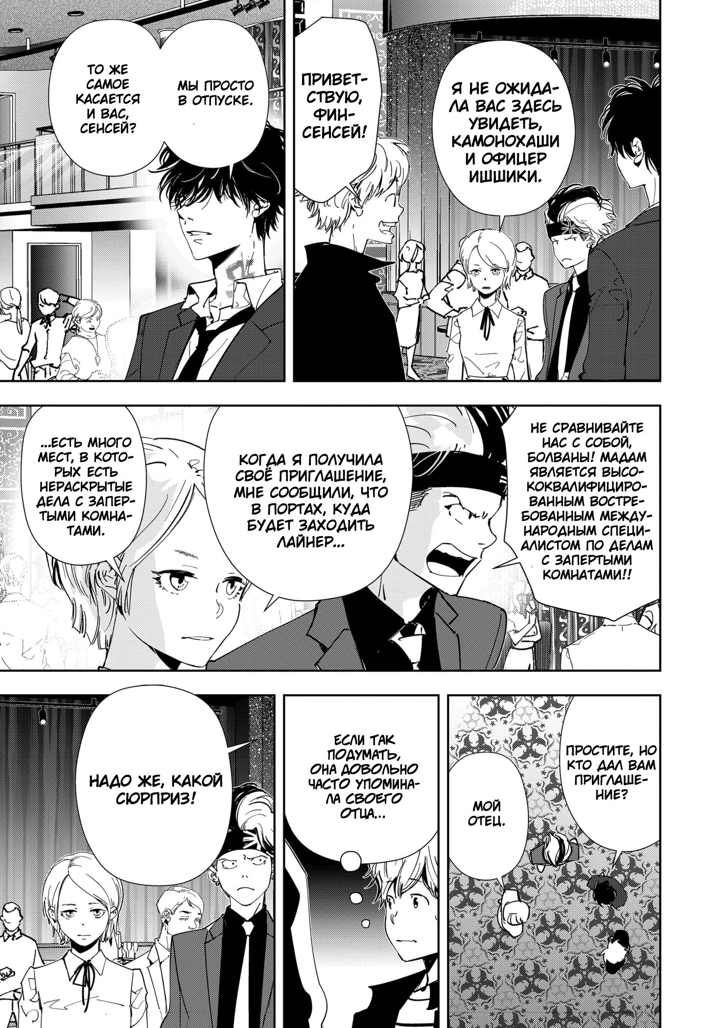 Манга Рон Камонохаши: невменяемый детектив - Глава 77 Страница 5