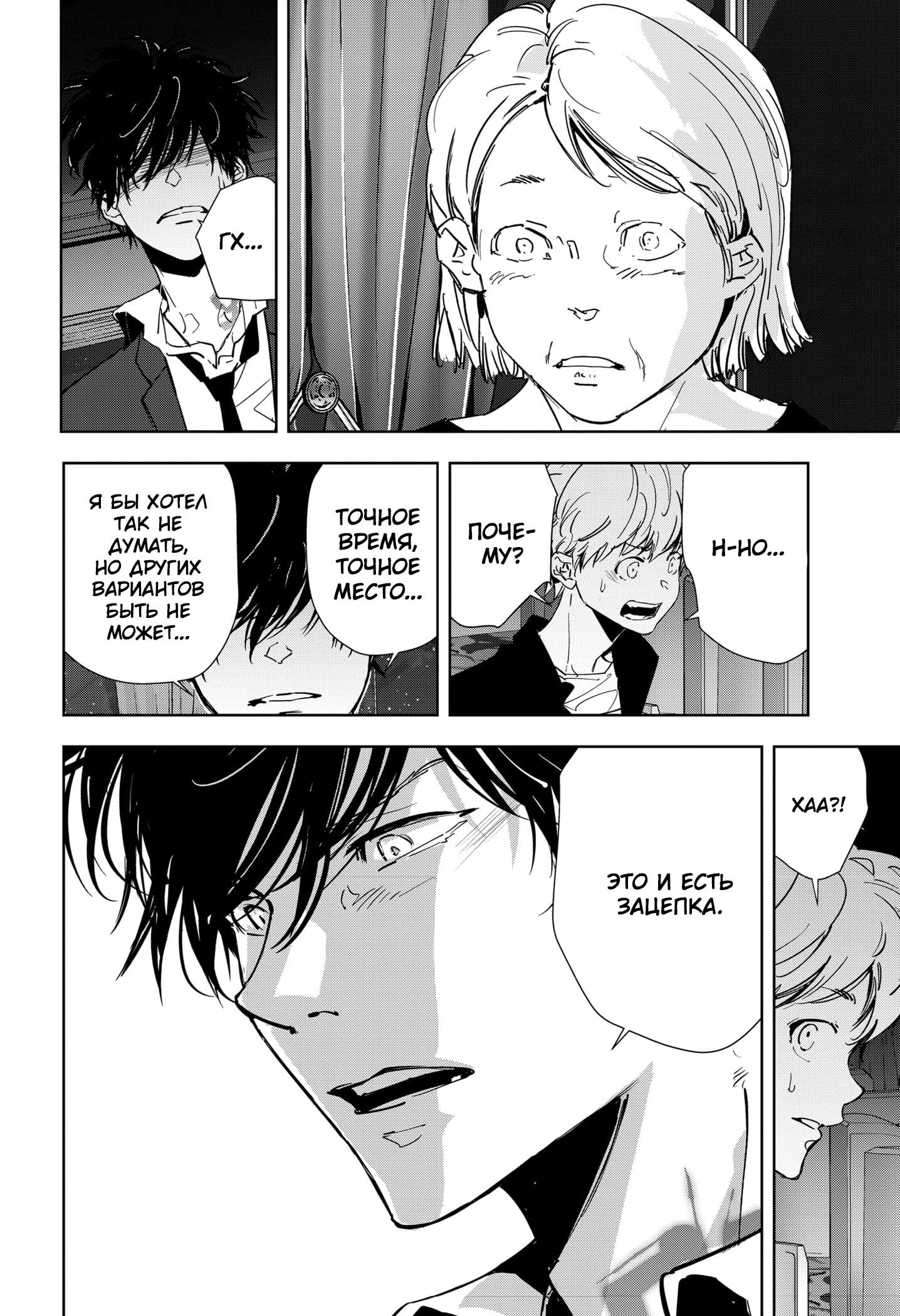 Манга Рон Камонохаши: невменяемый детектив - Глава 77 Страница 20