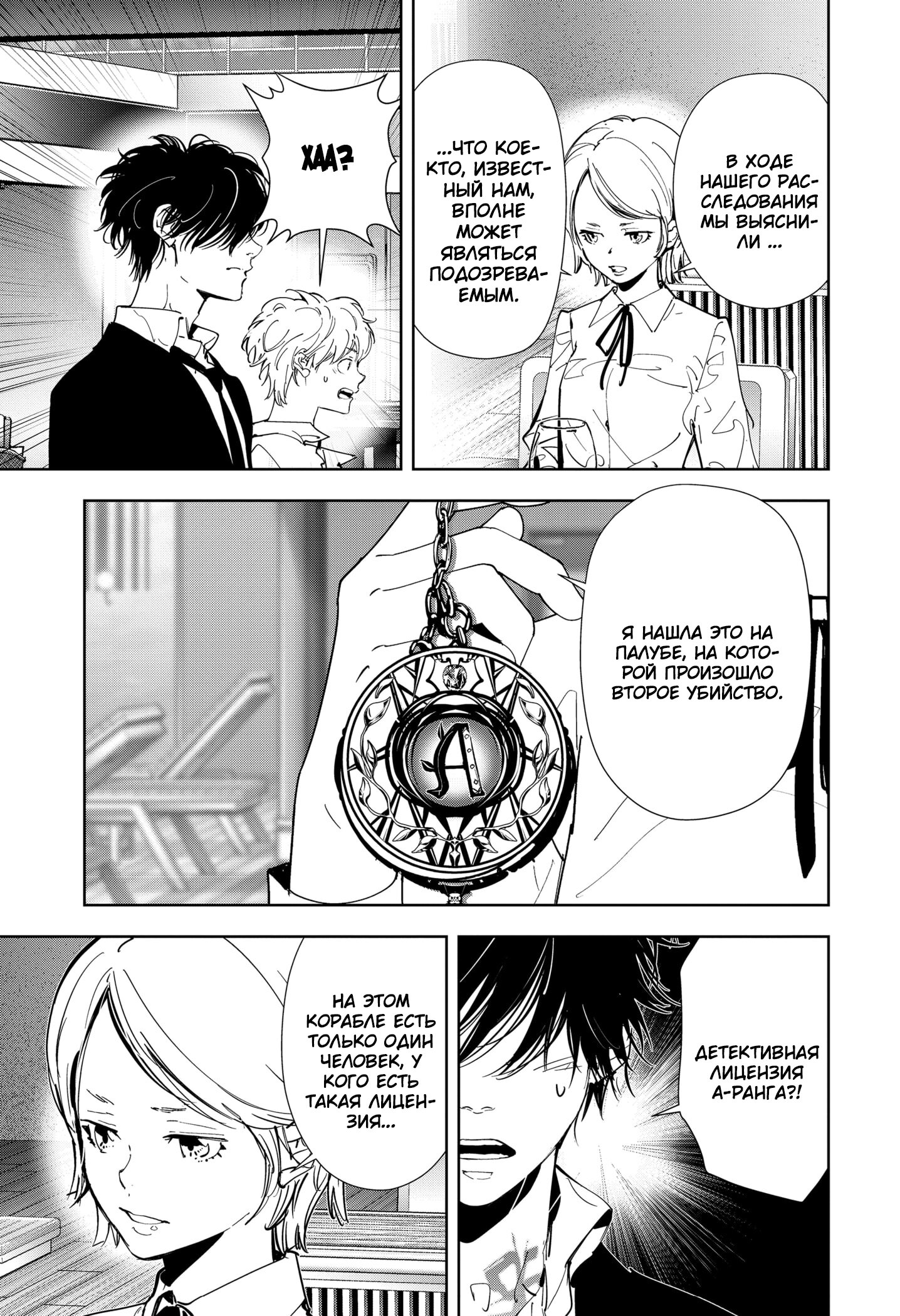 Манга Рон Камонохаши: невменяемый детектив - Глава 81 Страница 13