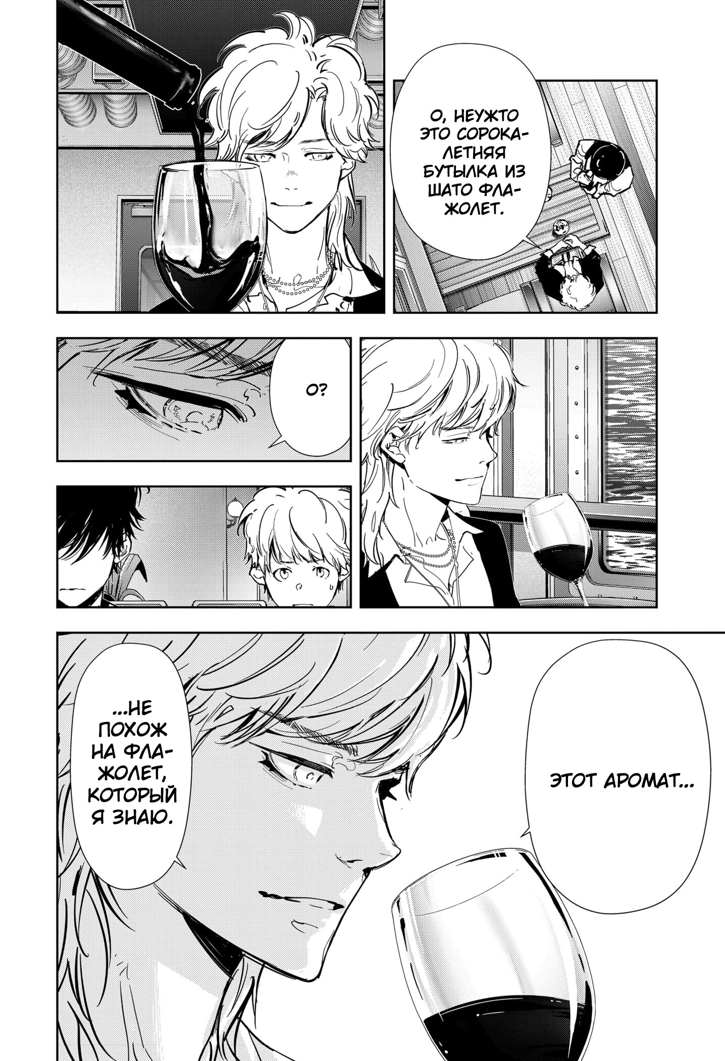 Манга Рон Камонохаши: невменяемый детектив - Глава 81 Страница 6