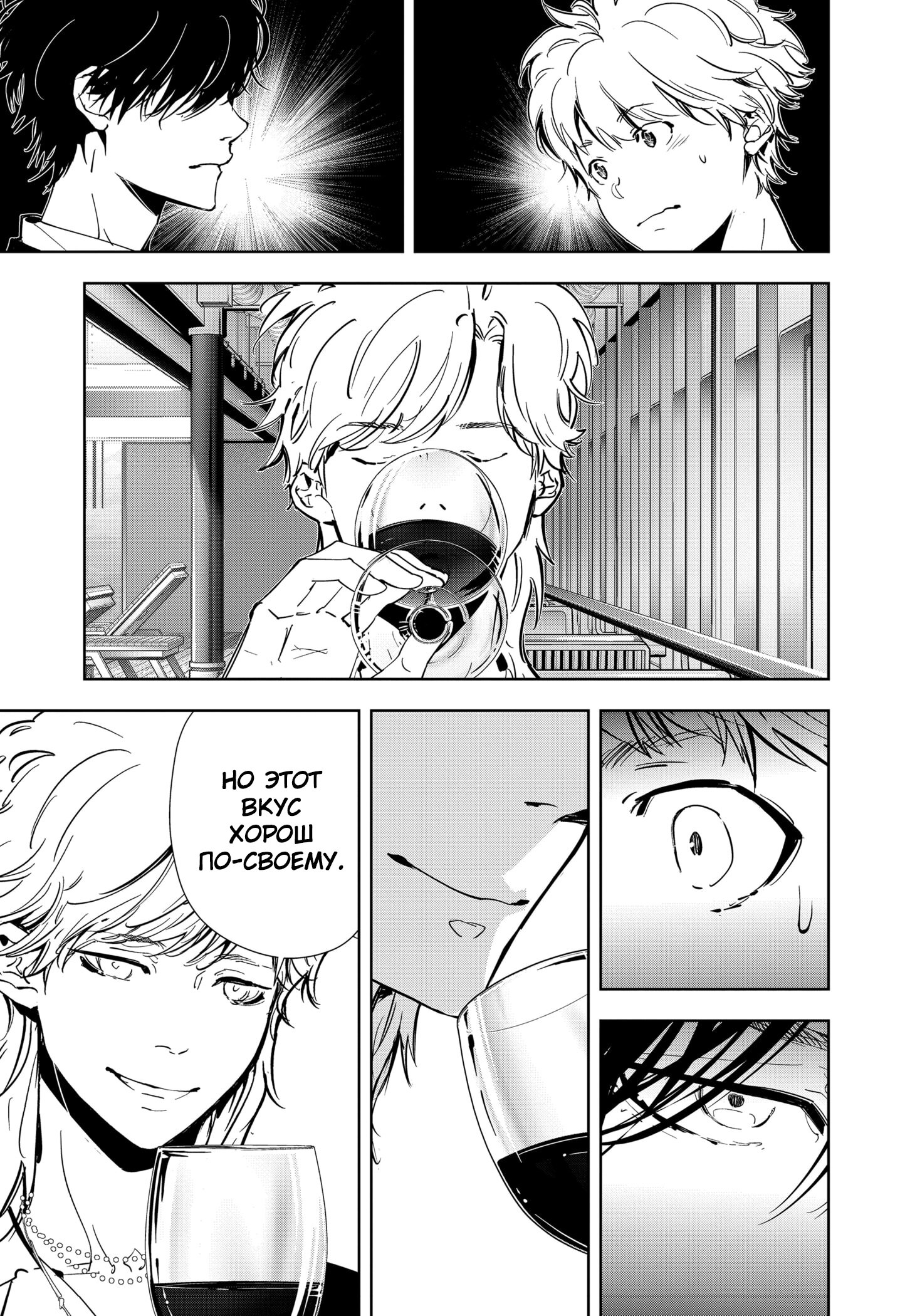 Манга Рон Камонохаши: невменяемый детектив - Глава 81 Страница 7