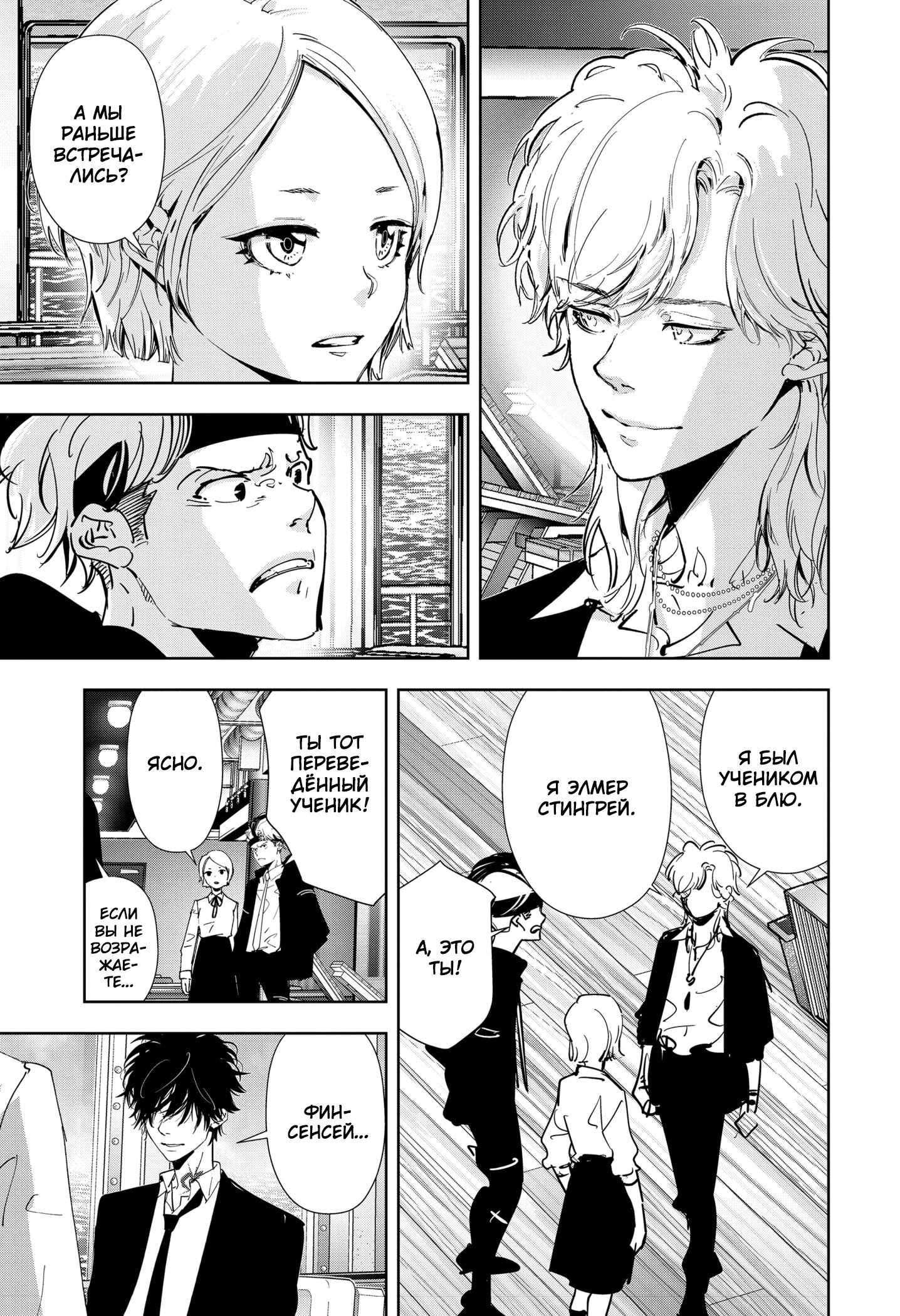 Манга Рон Камонохаши: невменяемый детектив - Глава 81 Страница 9