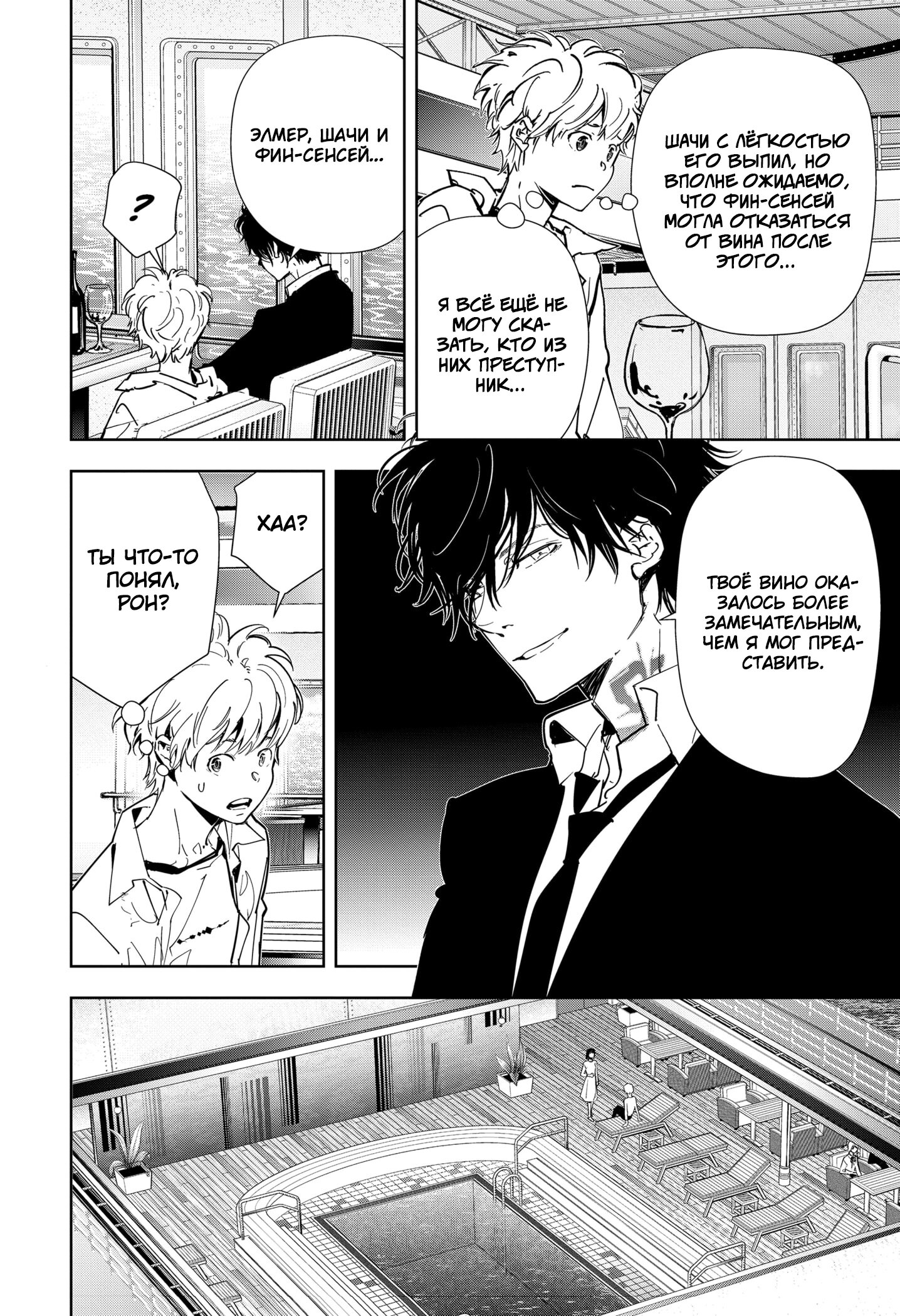 Манга Рон Камонохаши: невменяемый детектив - Глава 81 Страница 12
