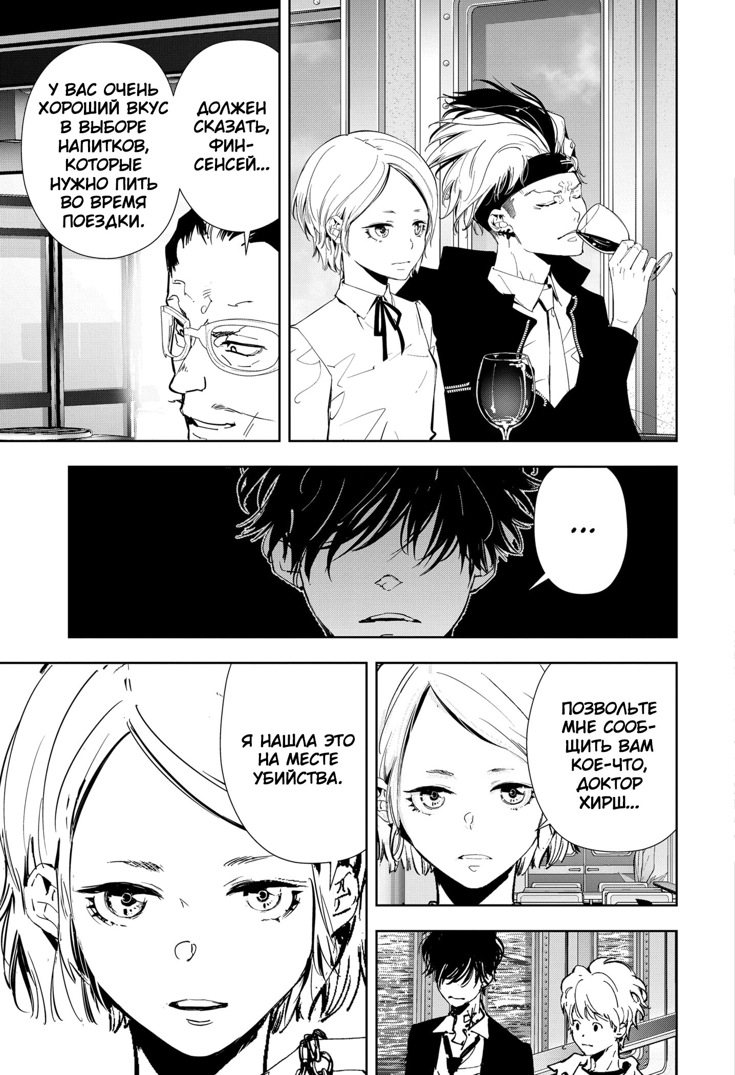 Манга Рон Камонохаши: невменяемый детектив - Глава 81 Страница 17