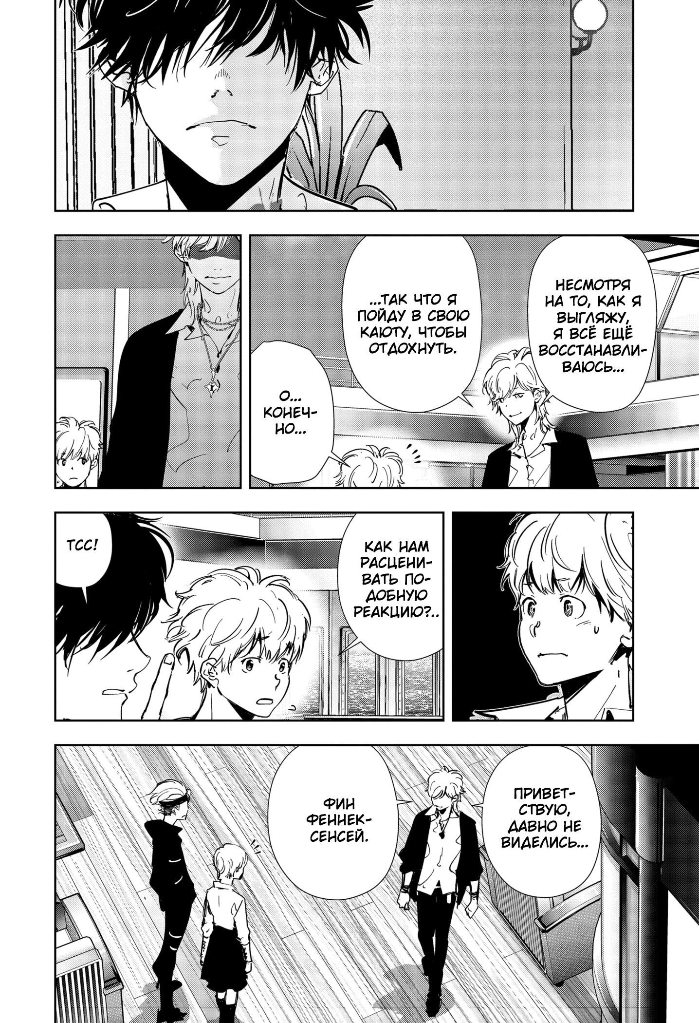 Манга Рон Камонохаши: невменяемый детектив - Глава 81 Страница 8