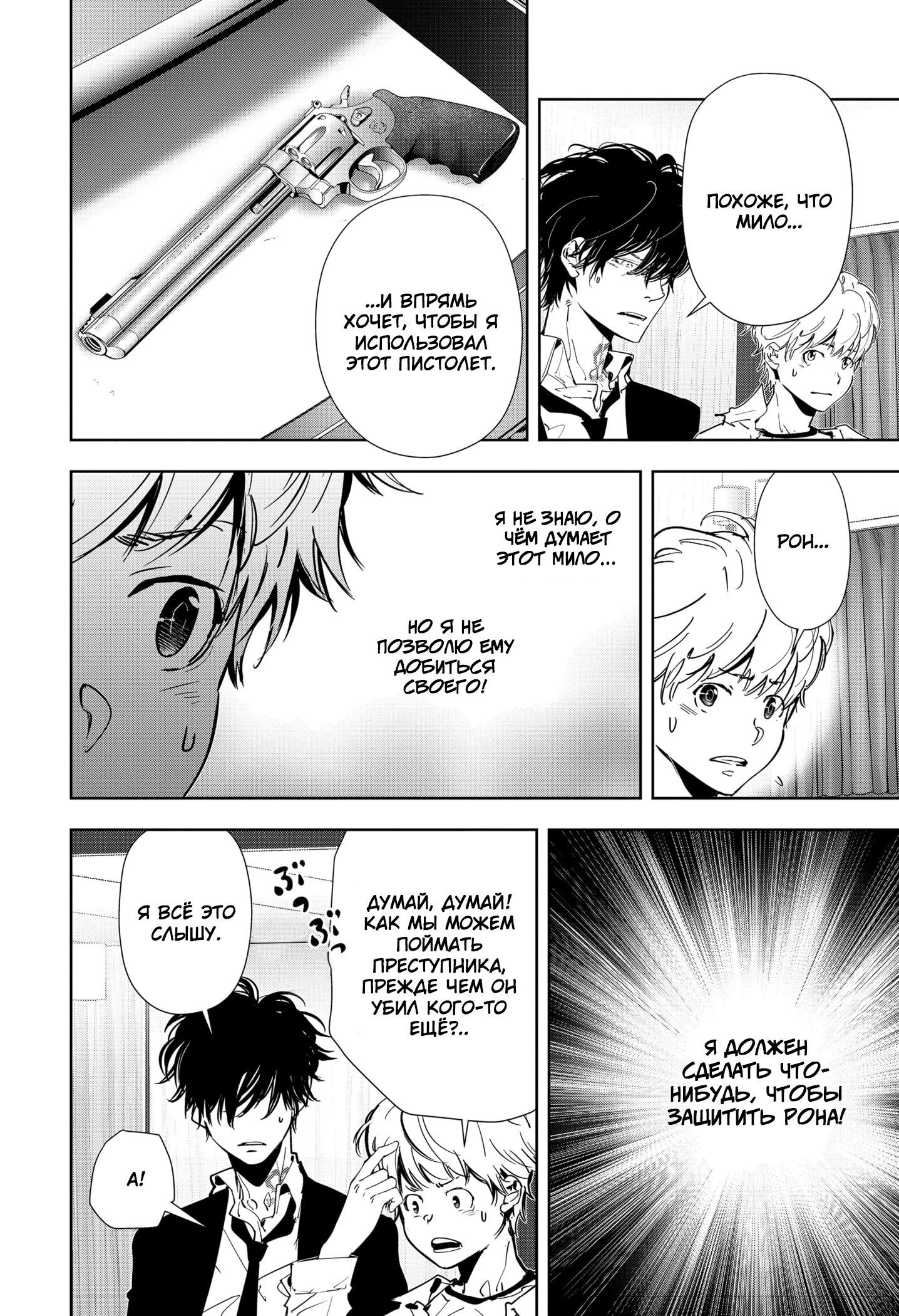 Манга Рон Камонохаши: невменяемый детектив - Глава 81 Страница 2