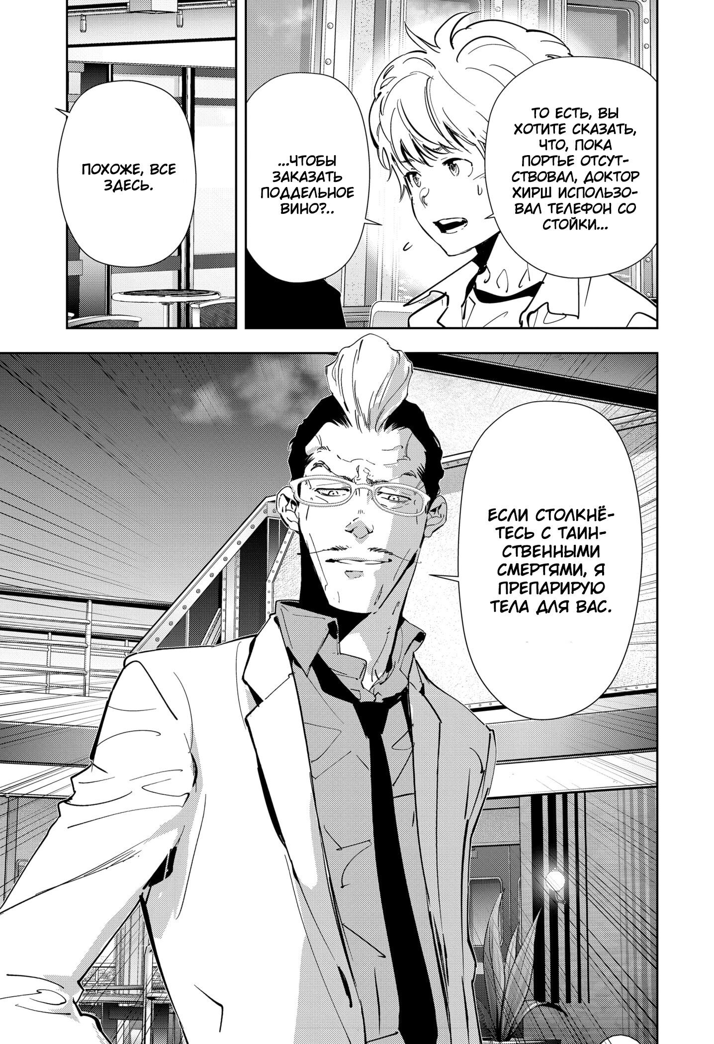 Манга Рон Камонохаши: невменяемый детектив - Глава 81 Страница 15