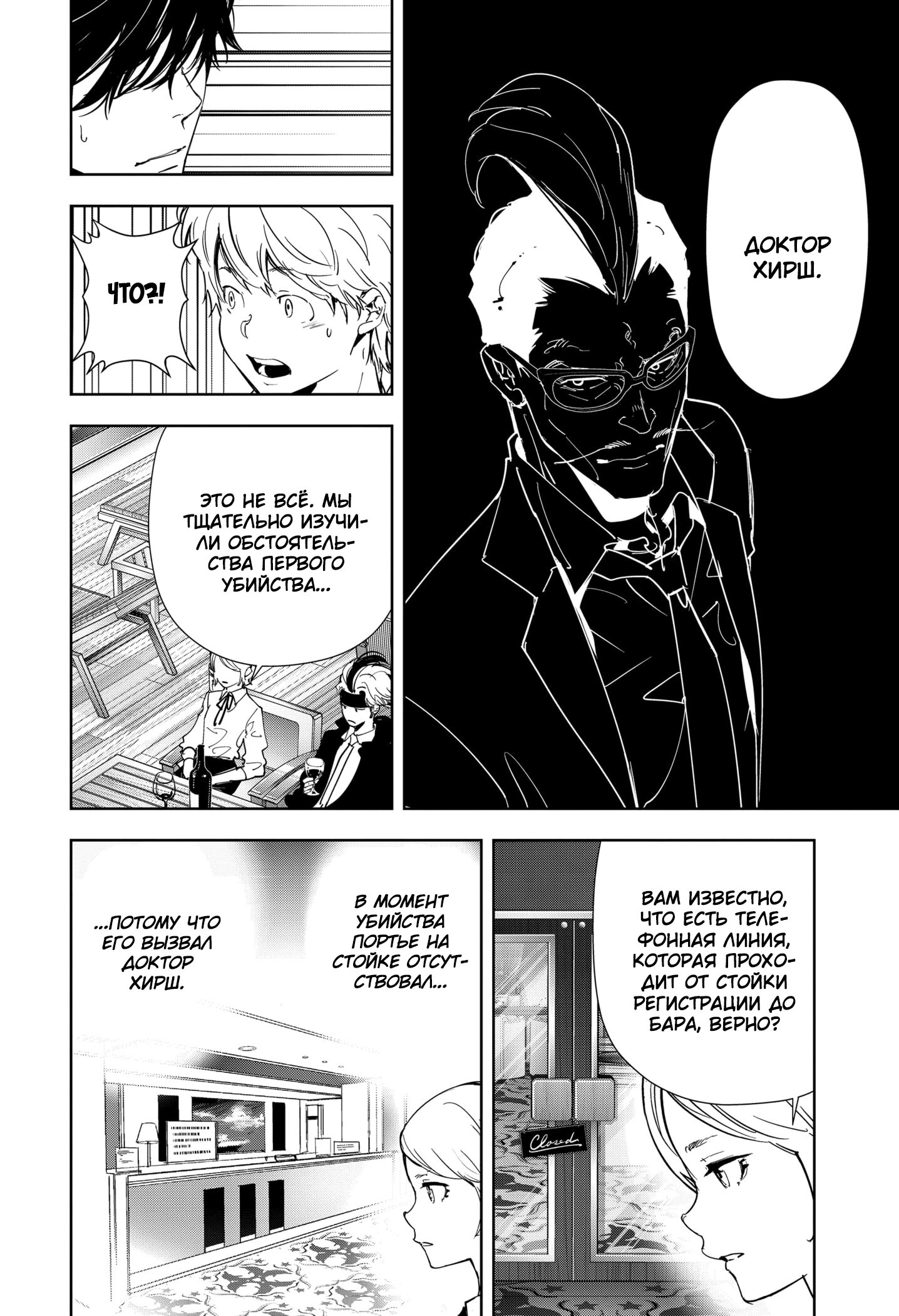 Манга Рон Камонохаши: невменяемый детектив - Глава 81 Страница 14