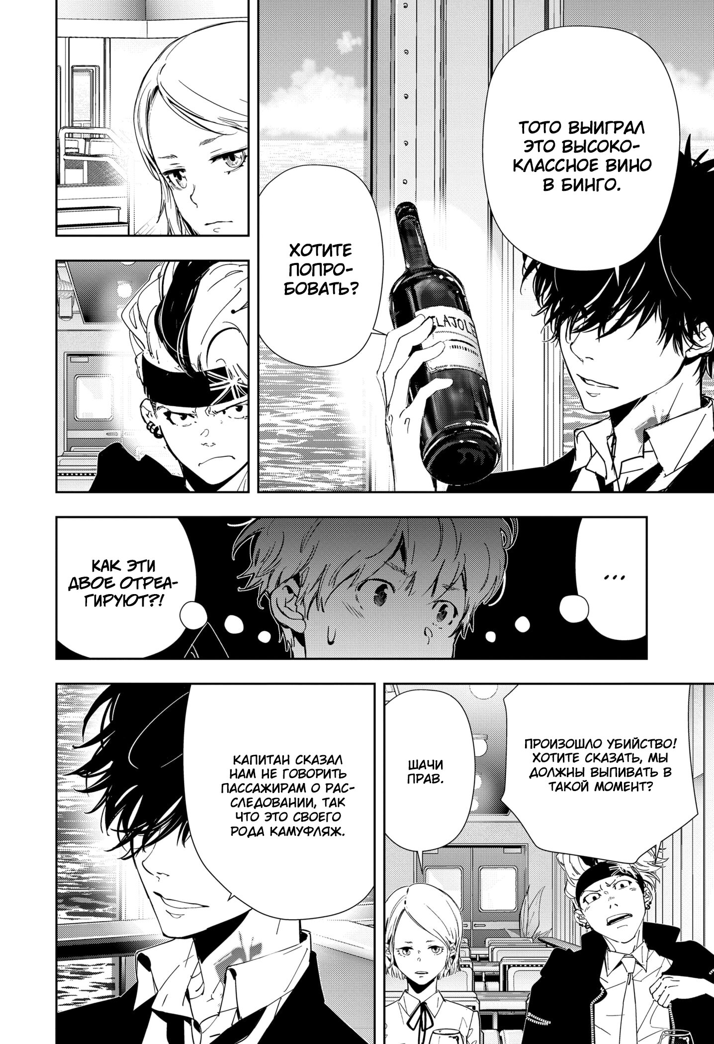 Манга Рон Камонохаши: невменяемый детектив - Глава 81 Страница 10