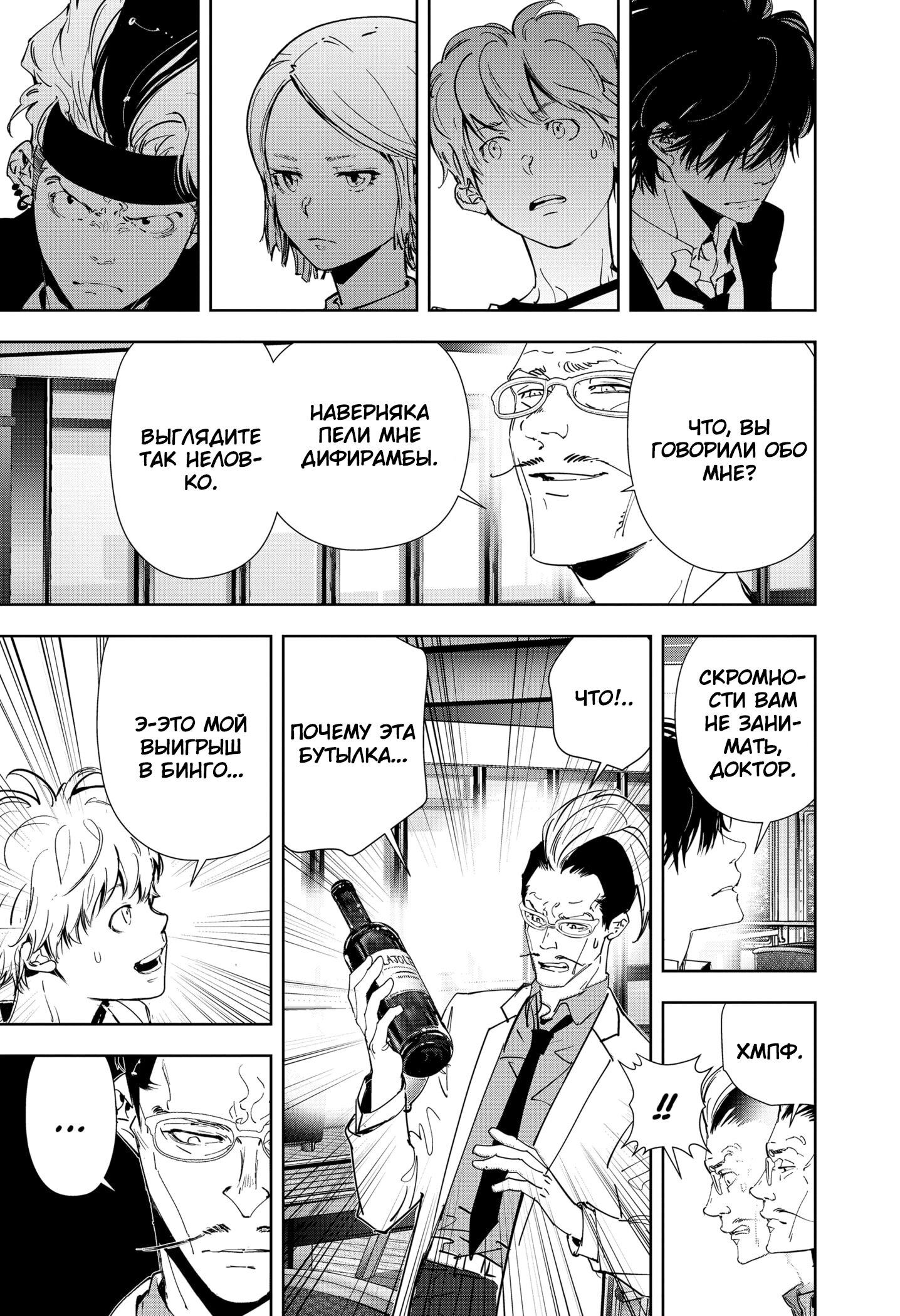 Манга Рон Камонохаши: невменяемый детектив - Глава 81 Страница 16