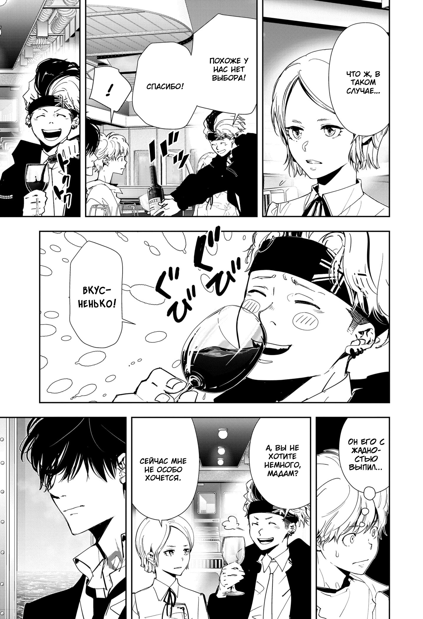 Манга Рон Камонохаши: невменяемый детектив - Глава 81 Страница 11