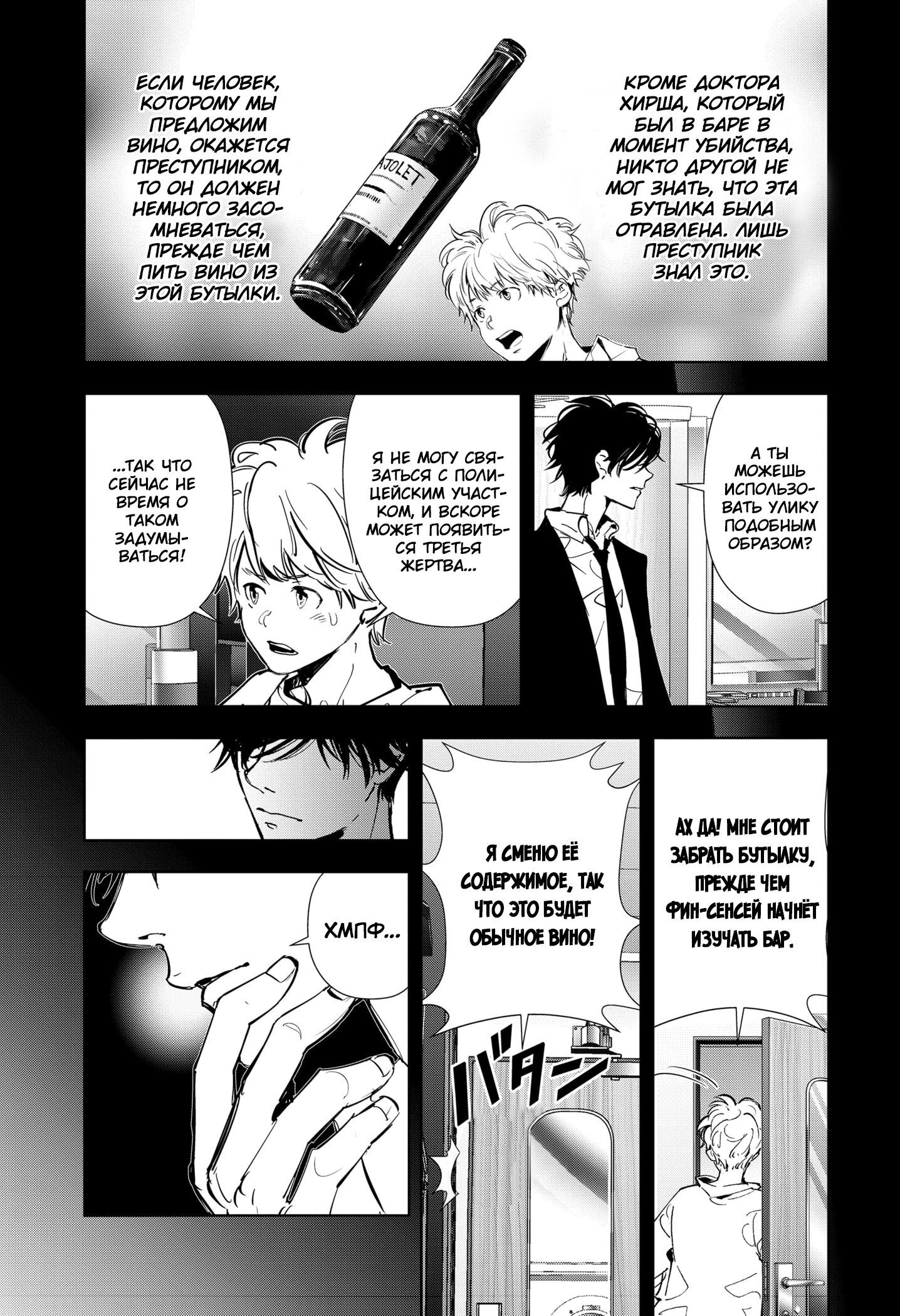 Манга Рон Камонохаши: невменяемый детектив - Глава 81 Страница 5