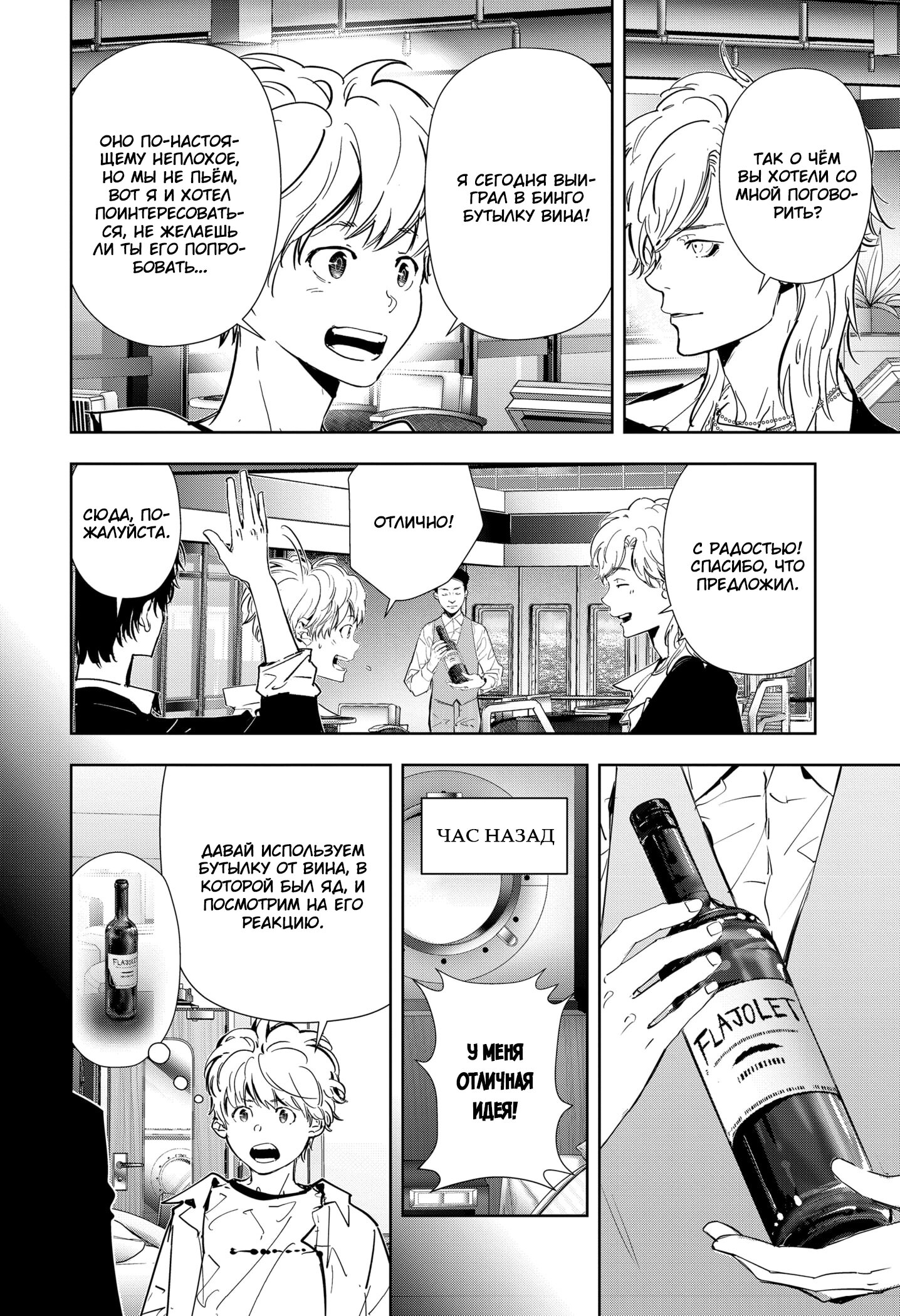 Манга Рон Камонохаши: невменяемый детектив - Глава 81 Страница 4