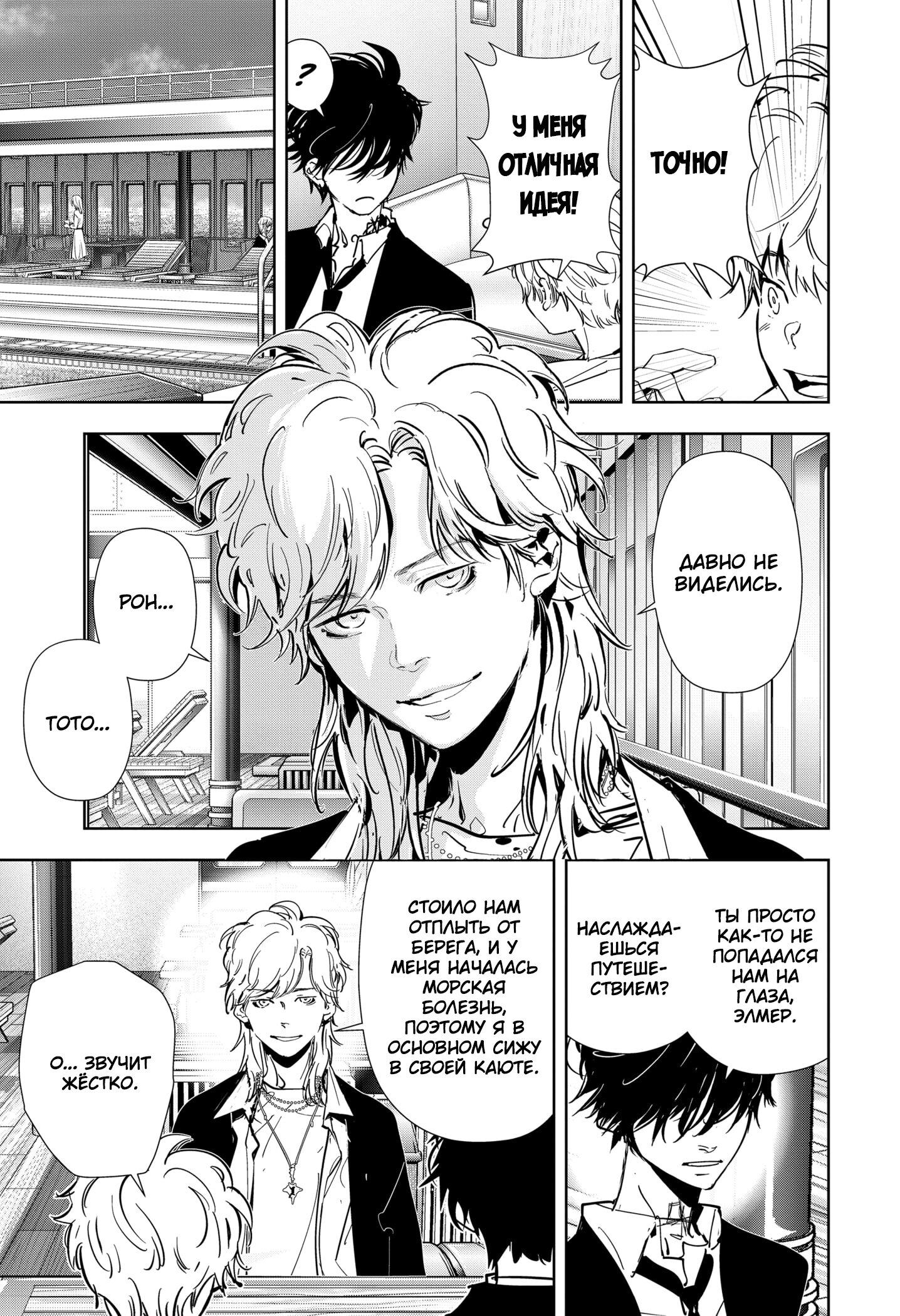 Манга Рон Камонохаши: невменяемый детектив - Глава 81 Страница 3