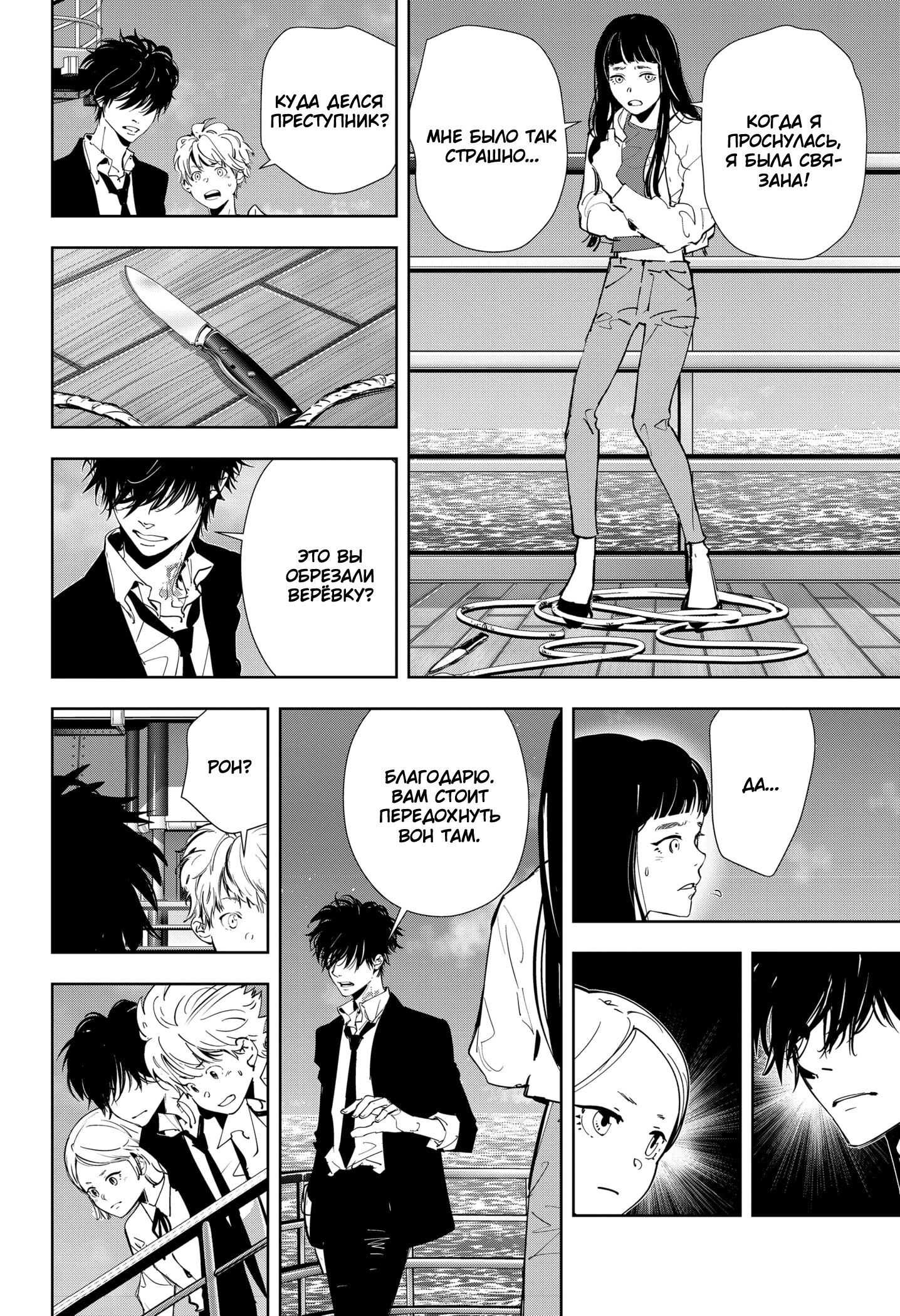 Манга Рон Камонохаши: невменяемый детектив - Глава 80 Страница 6