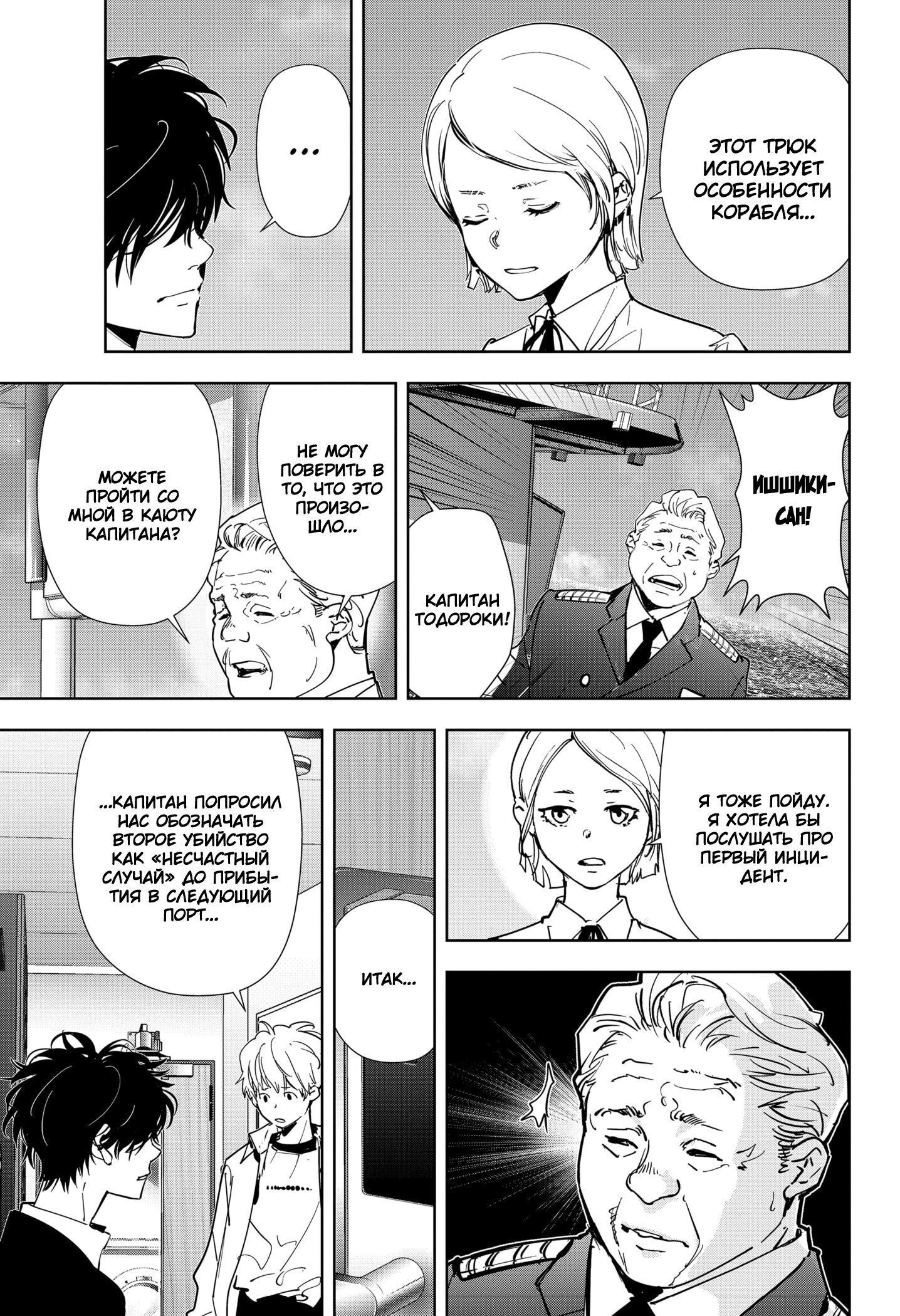 Манга Рон Камонохаши: невменяемый детектив - Глава 80 Страница 11