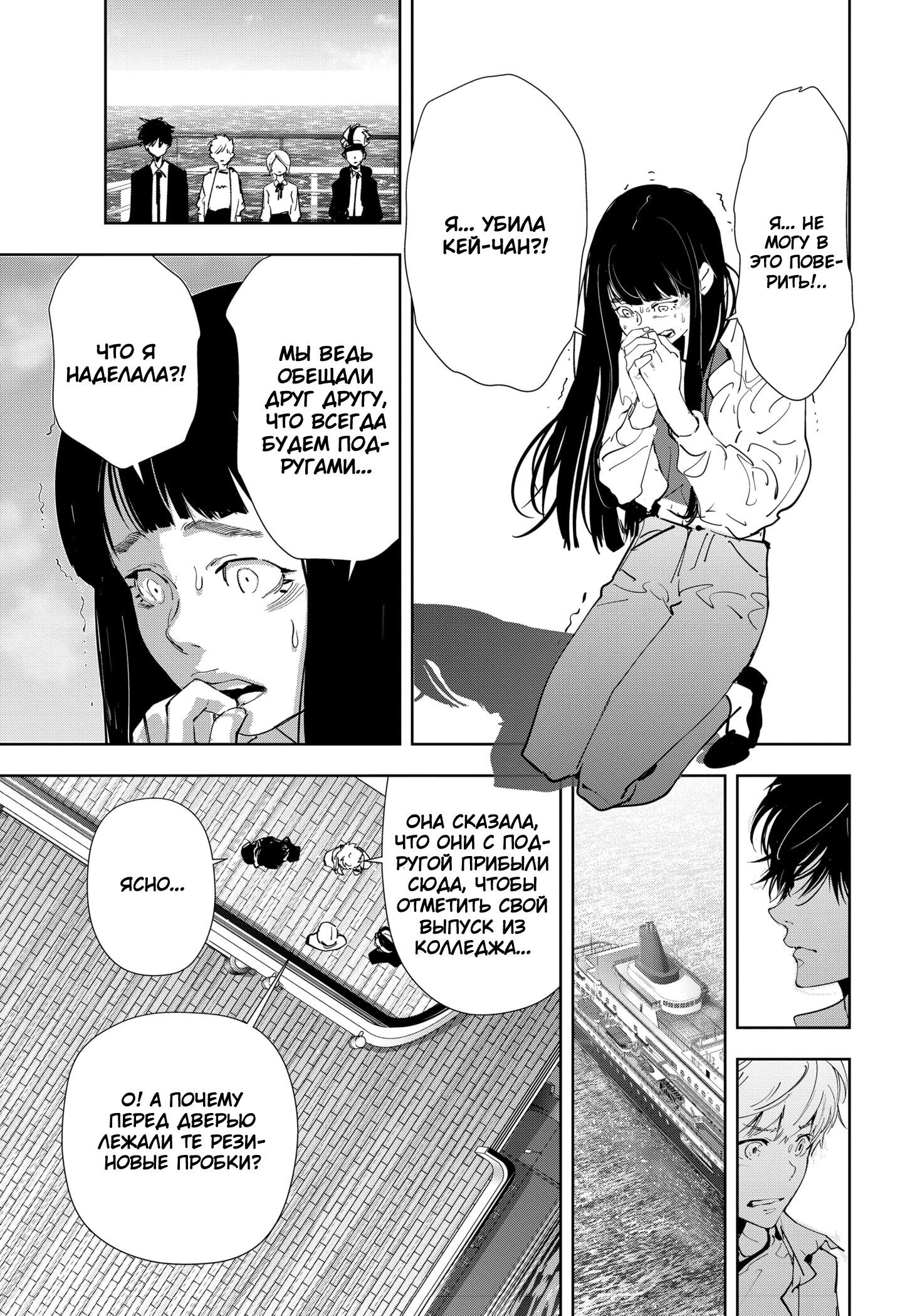 Манга Рон Камонохаши: невменяемый детектив - Глава 80 Страница 9