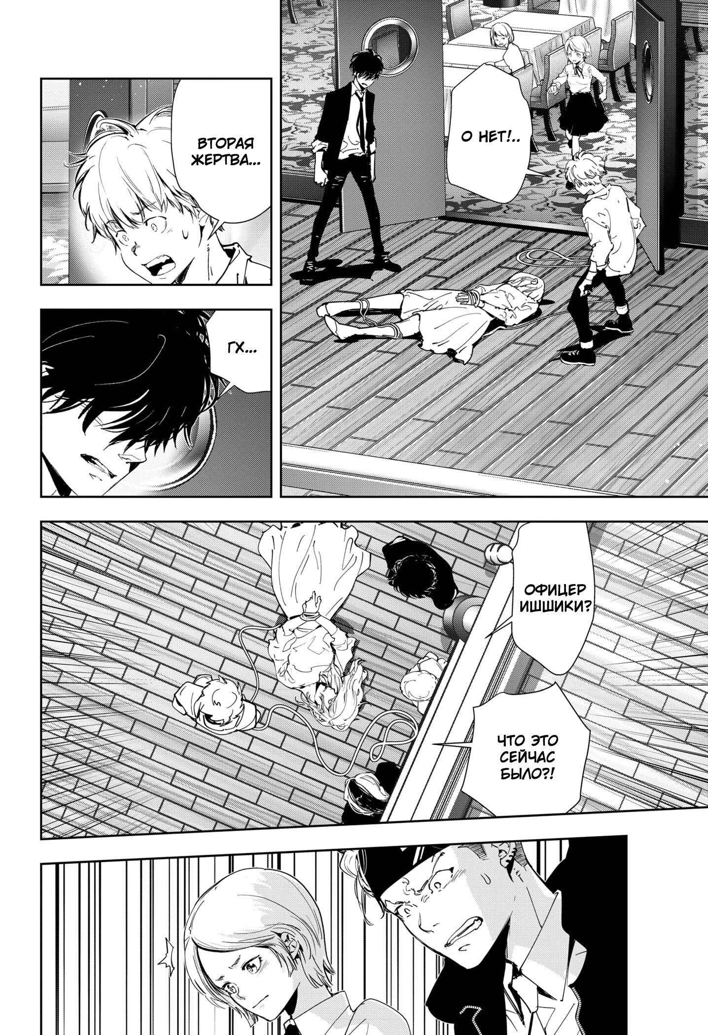 Манга Рон Камонохаши: невменяемый детектив - Глава 80 Страница 2