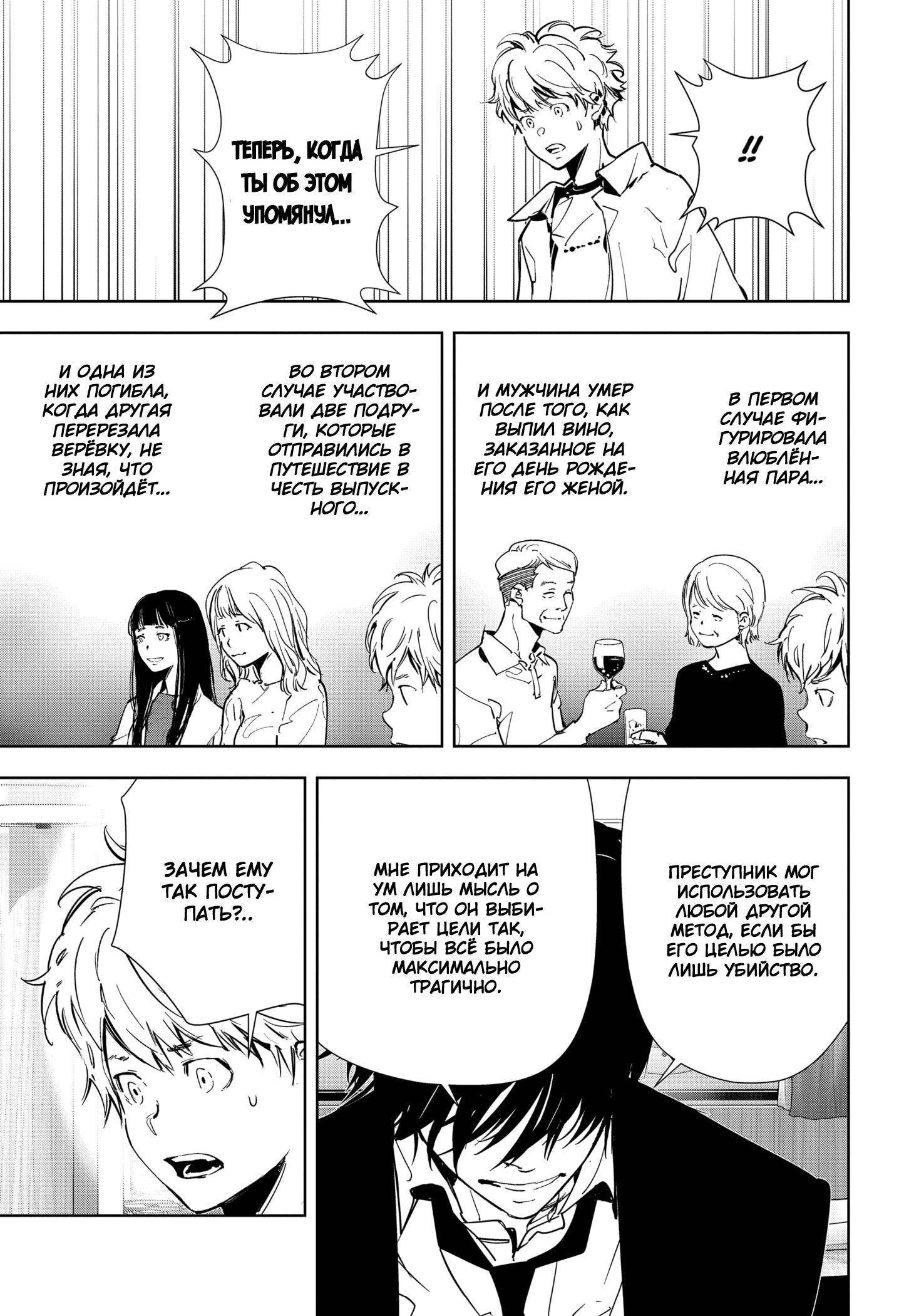 Манга Рон Камонохаши: невменяемый детектив - Глава 80 Страница 13