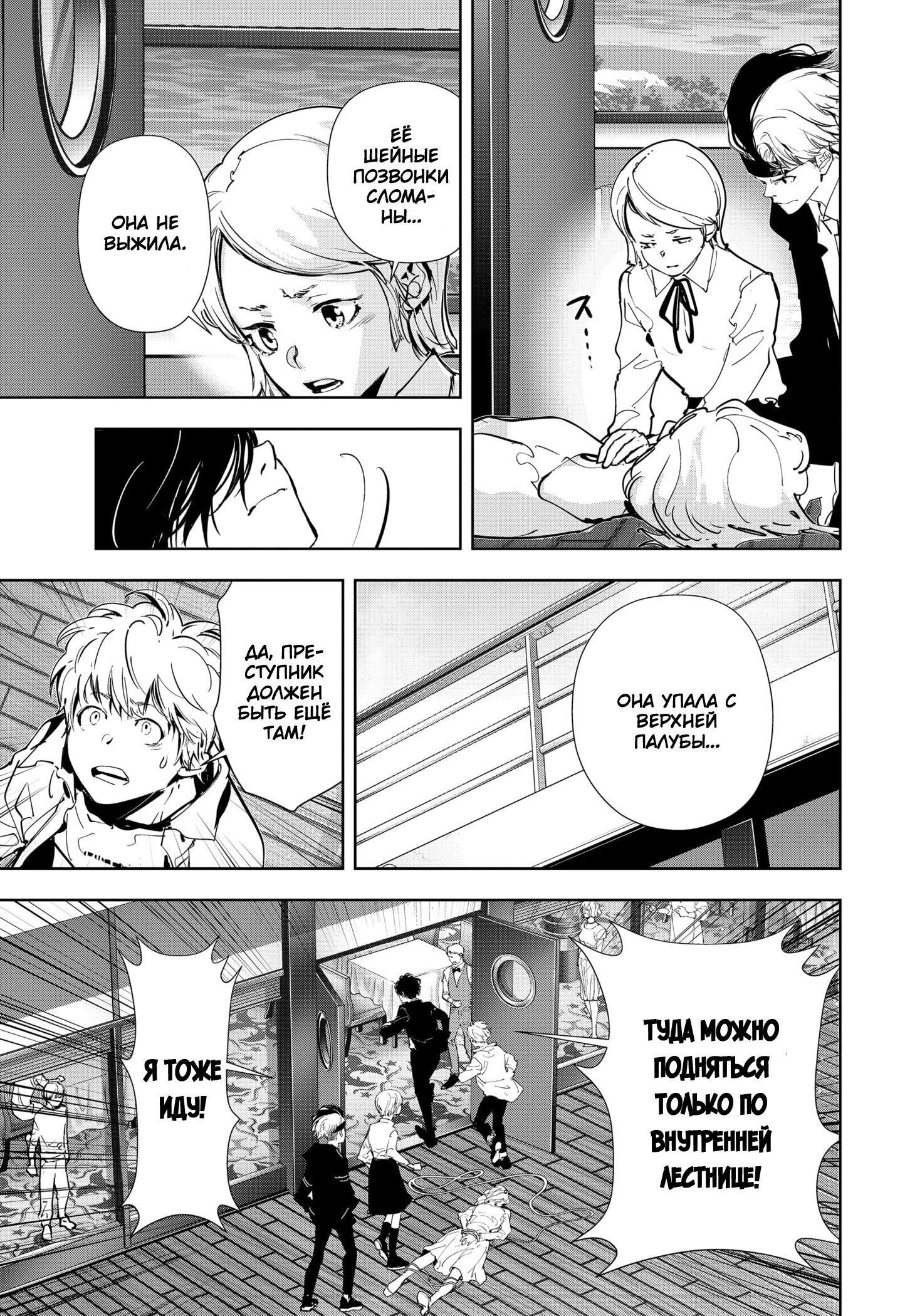 Манга Рон Камонохаши: невменяемый детектив - Глава 80 Страница 3