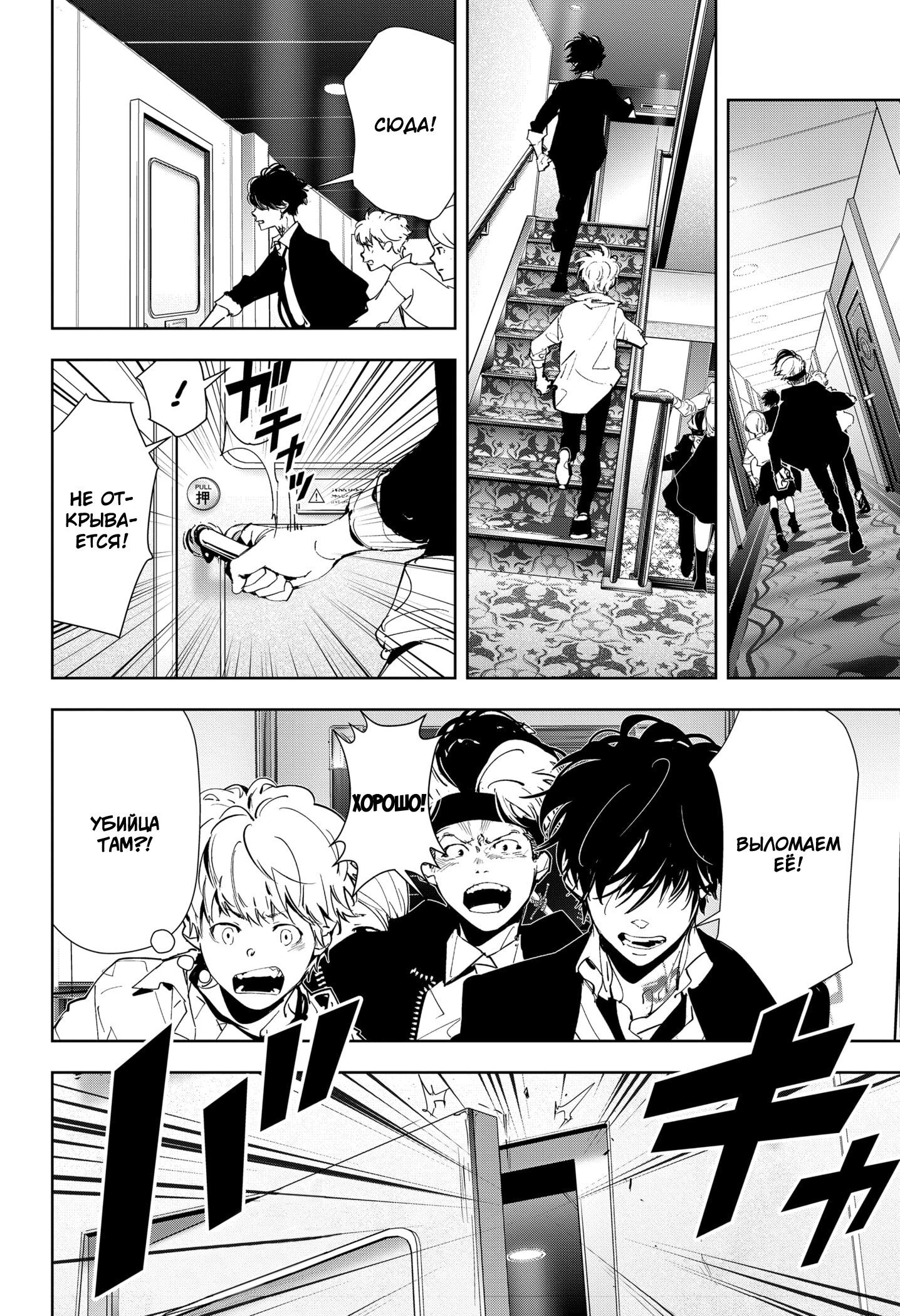 Манга Рон Камонохаши: невменяемый детектив - Глава 80 Страница 4