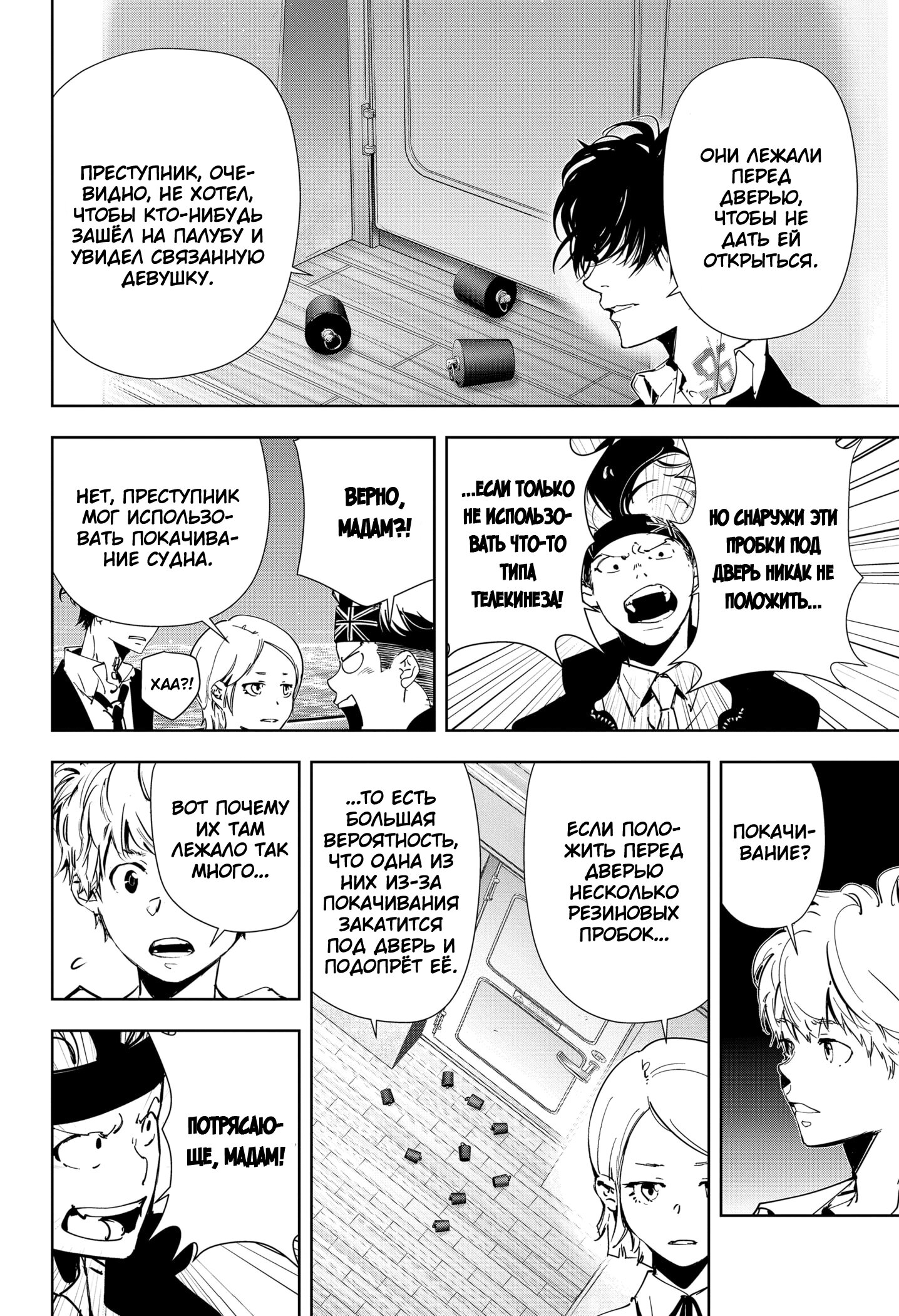 Манга Рон Камонохаши: невменяемый детектив - Глава 80 Страница 10