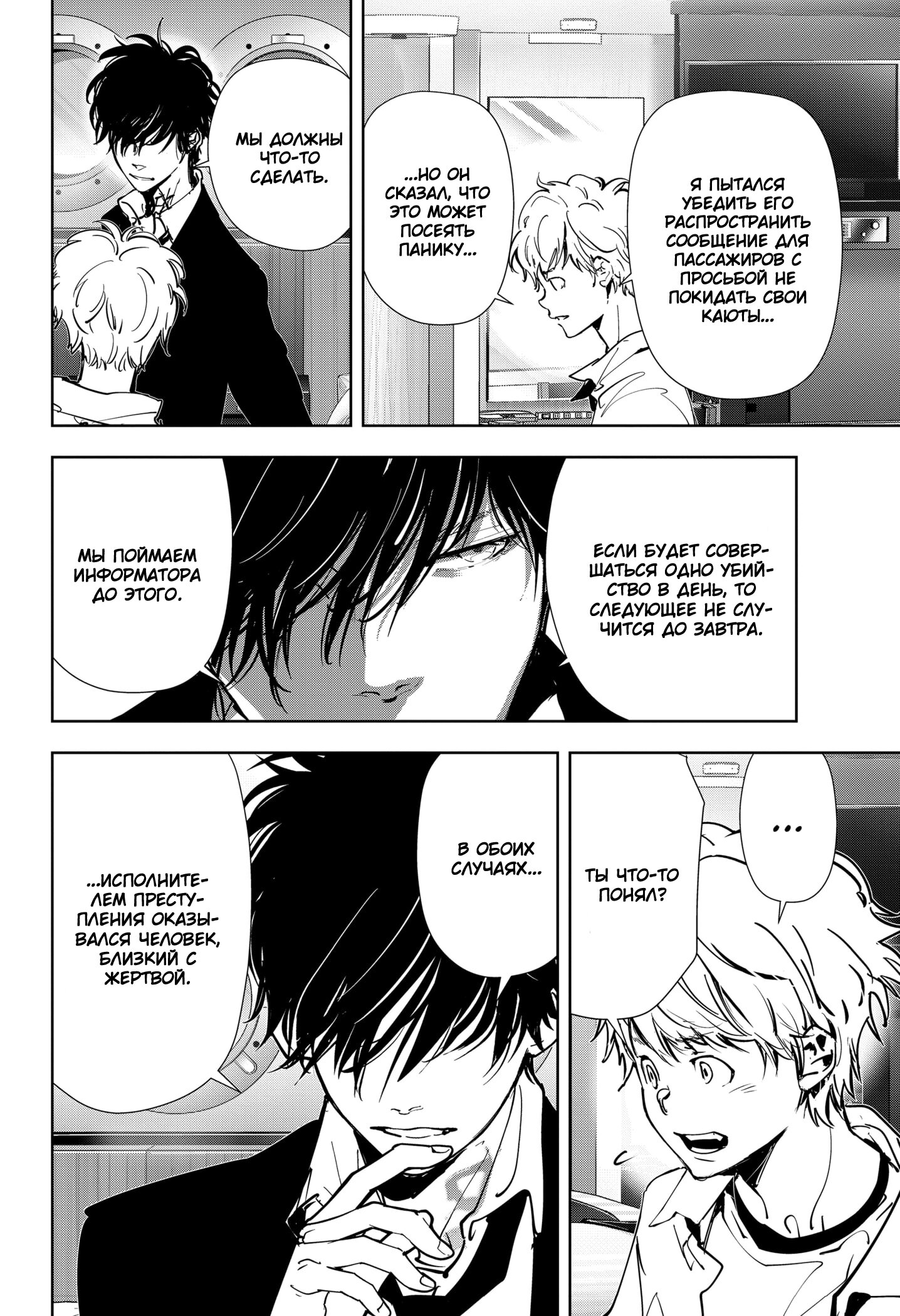 Манга Рон Камонохаши: невменяемый детектив - Глава 80 Страница 12