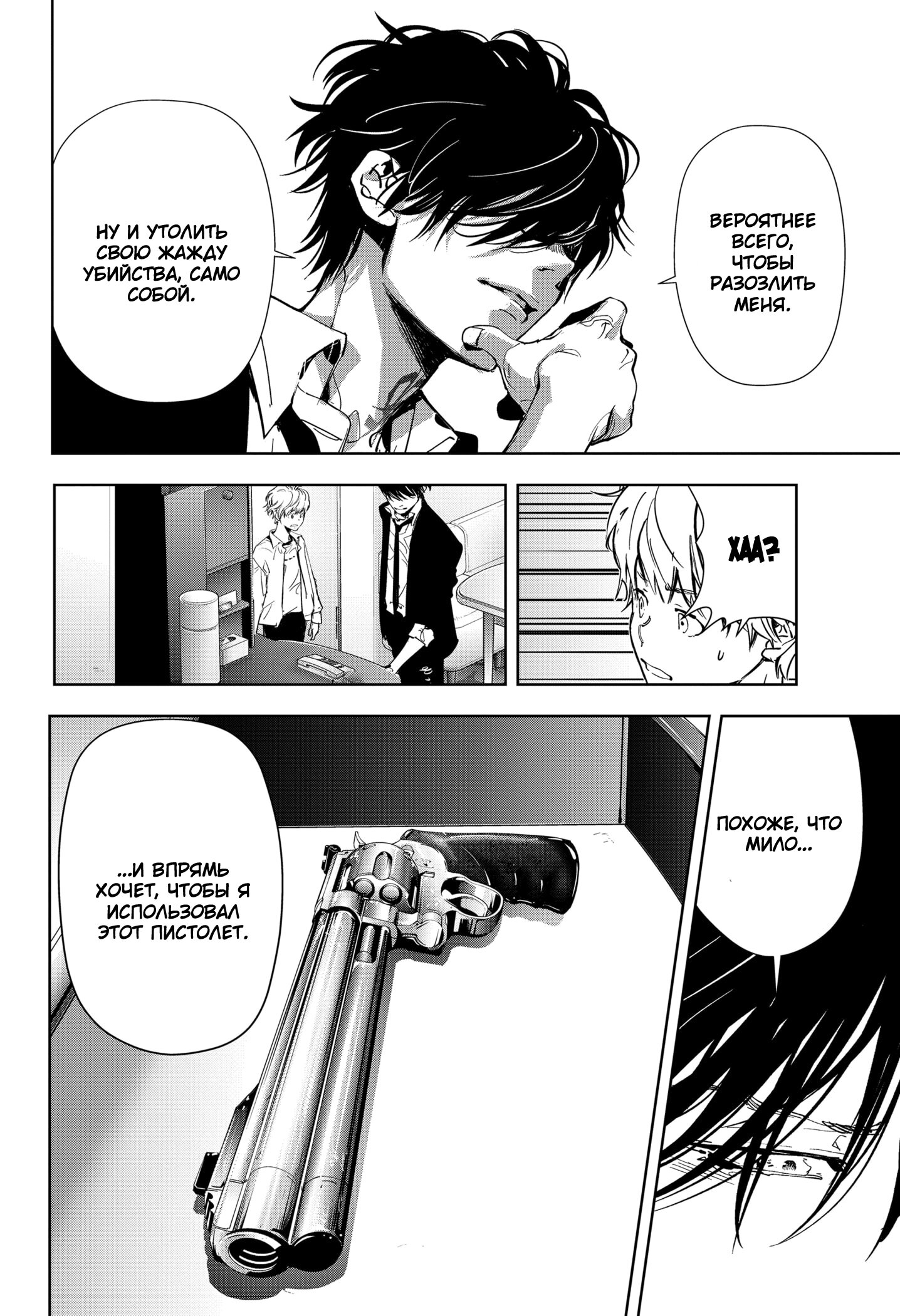 Манга Рон Камонохаши: невменяемый детектив - Глава 80 Страница 14