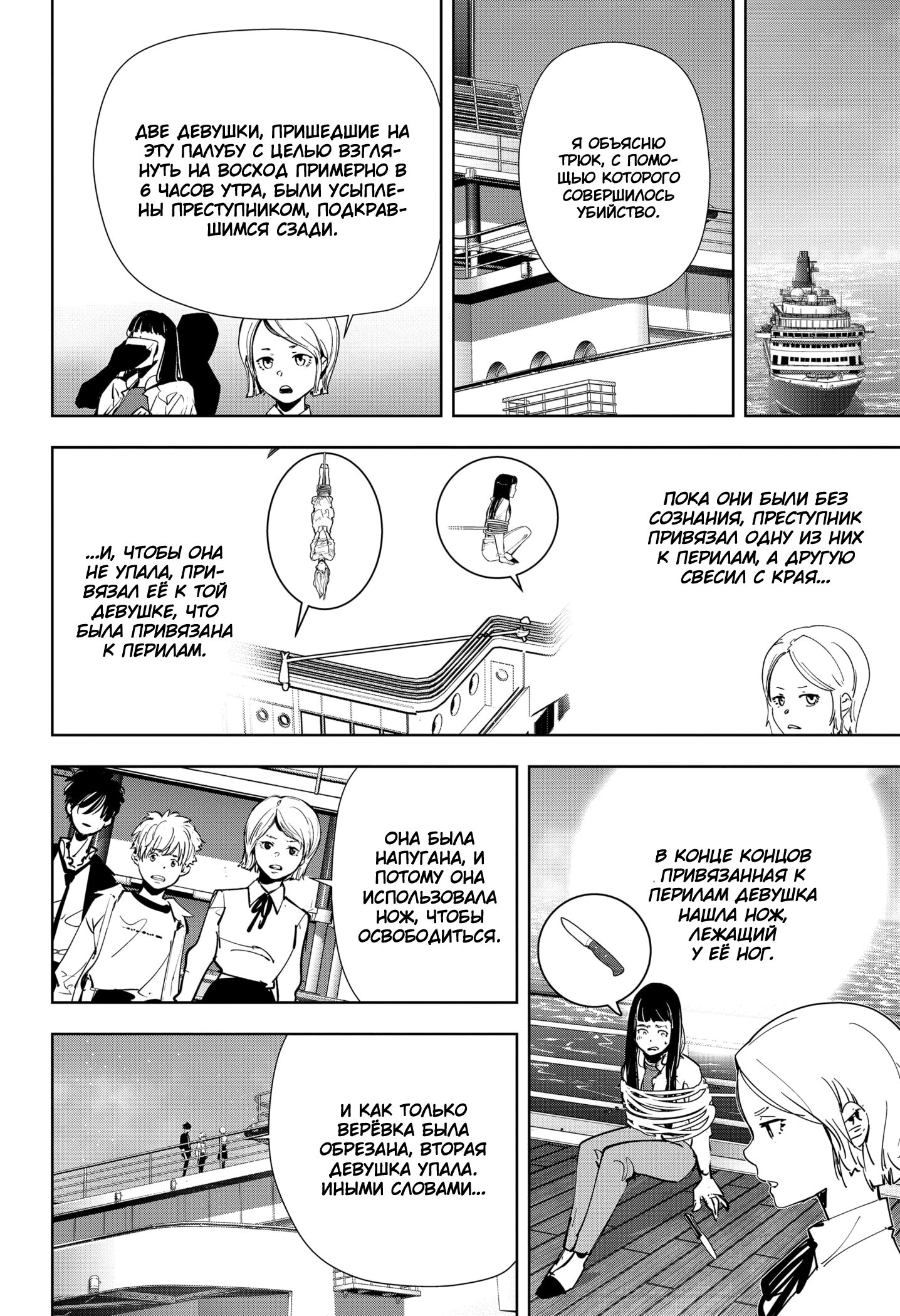 Манга Рон Камонохаши: невменяемый детектив - Глава 80 Страница 8