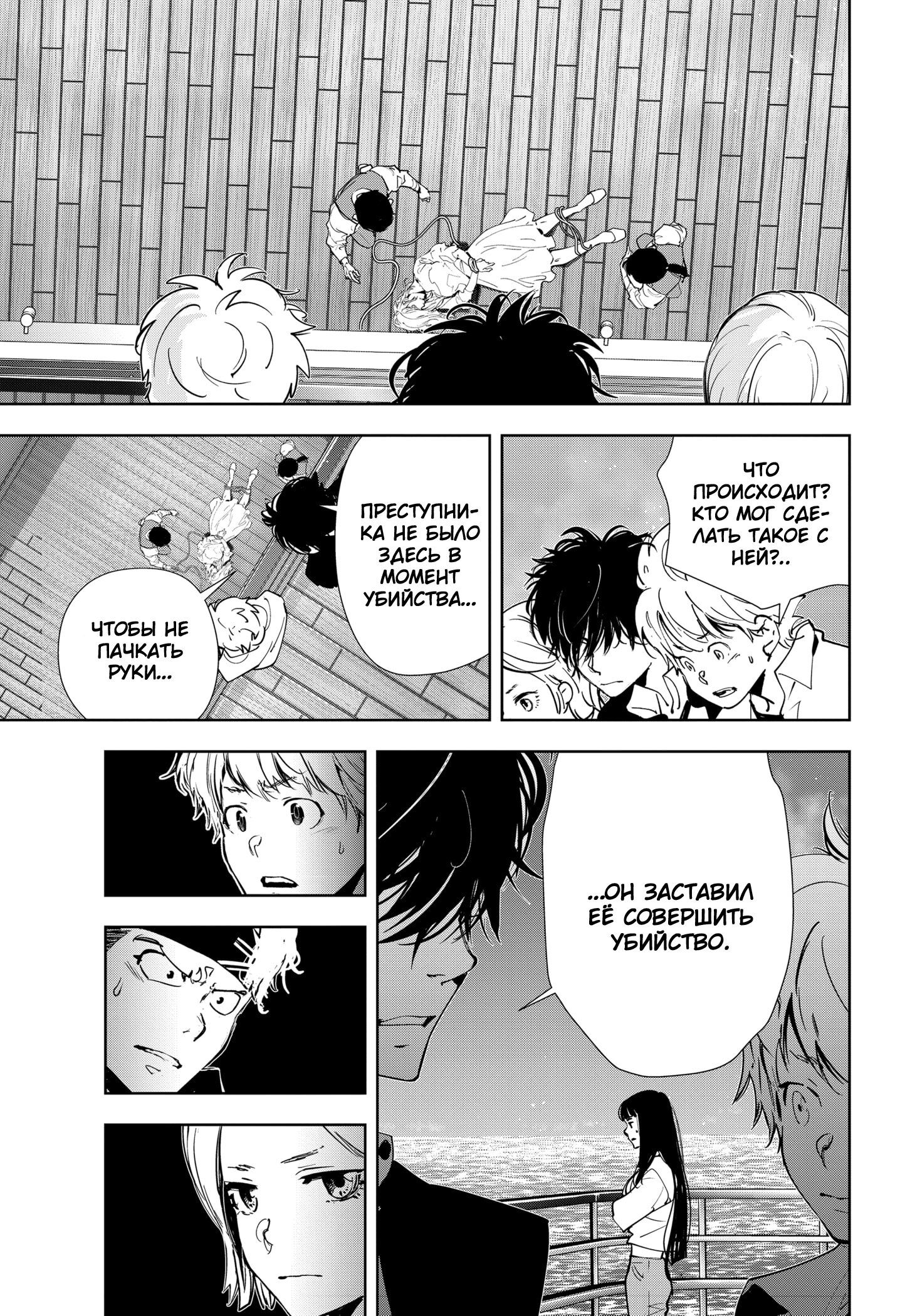 Манга Рон Камонохаши: невменяемый детектив - Глава 80 Страница 7