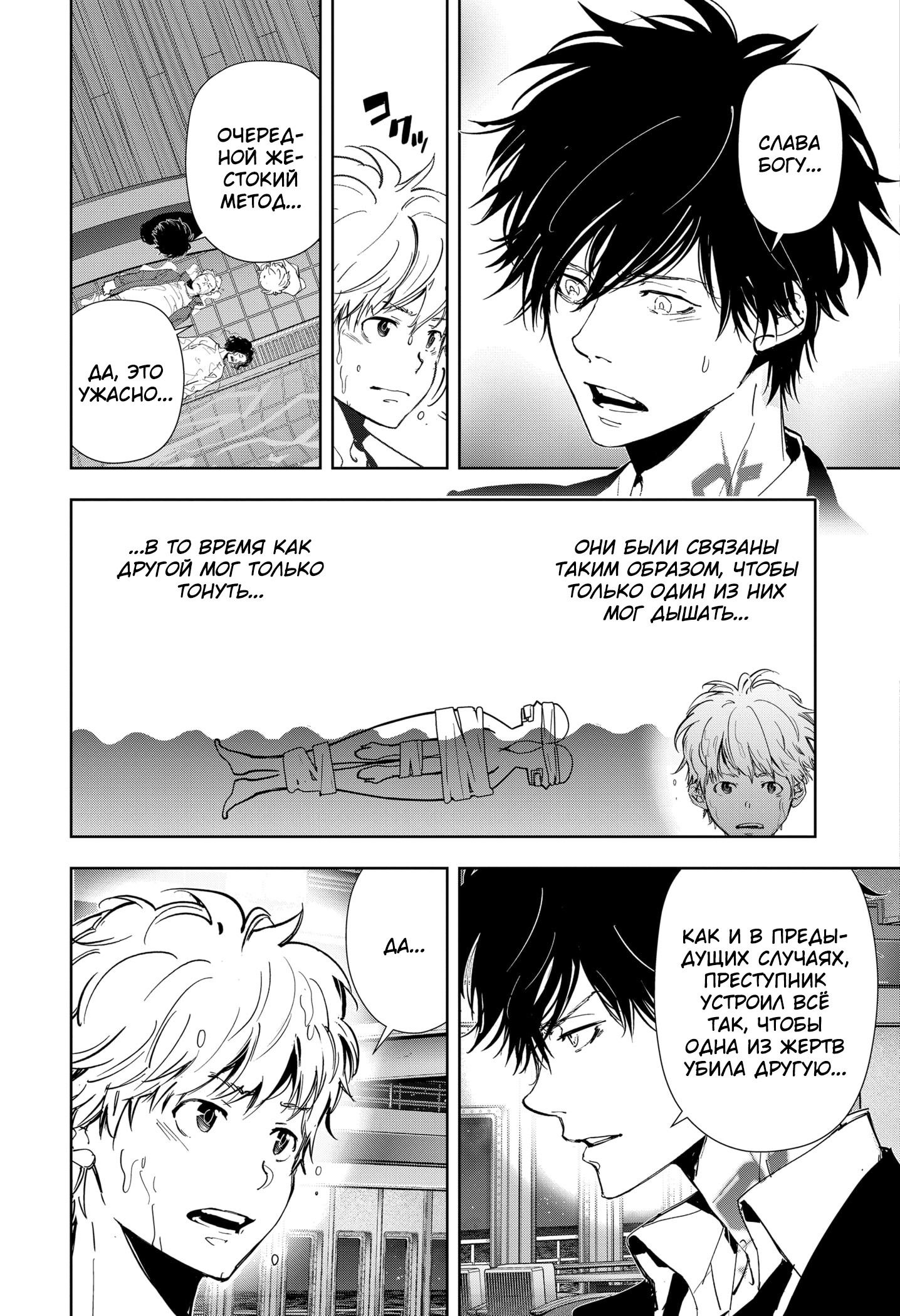 Манга Рон Камонохаши: невменяемый детектив - Глава 84 Страница 15