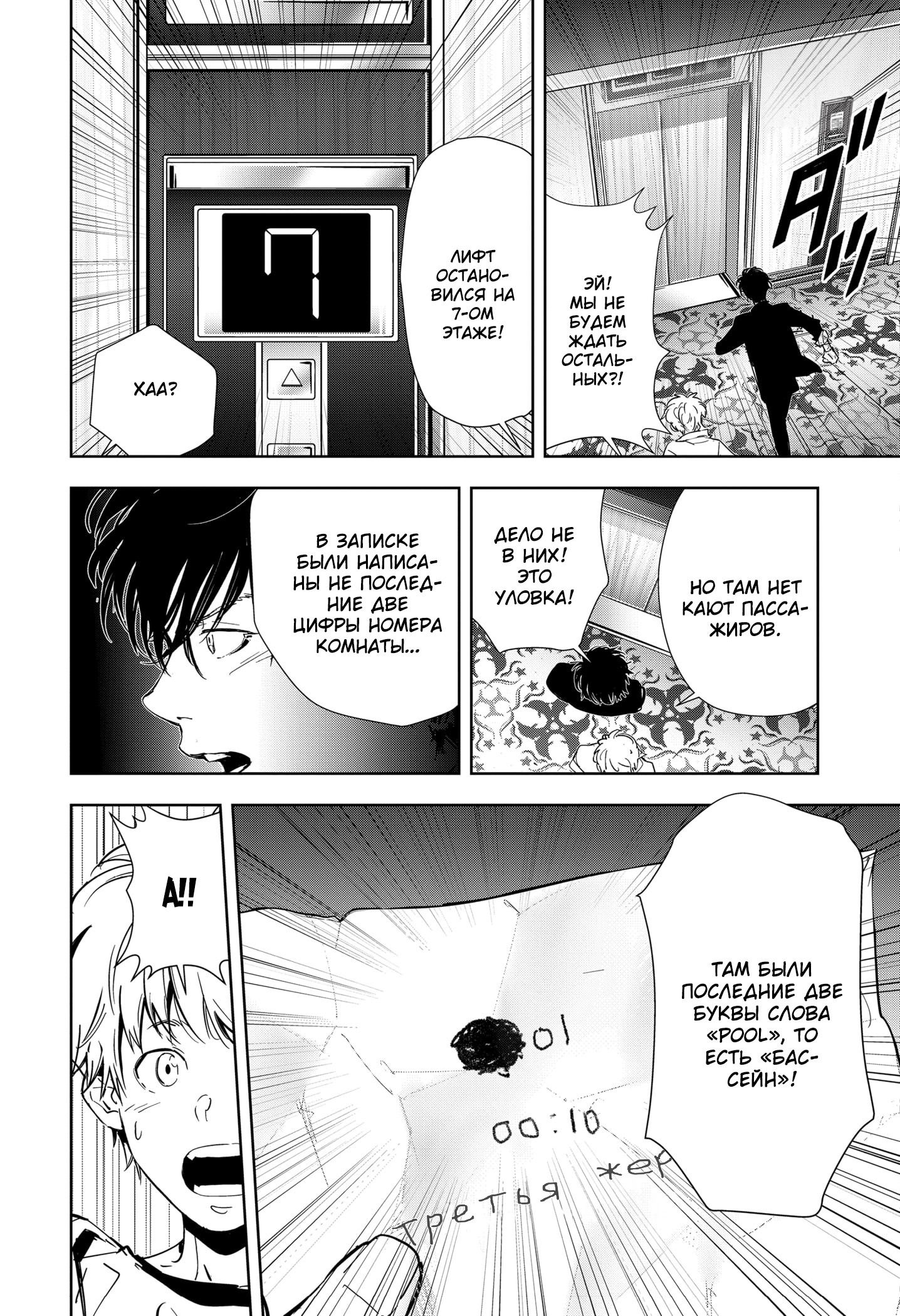 Манга Рон Камонохаши: невменяемый детектив - Глава 84 Страница 7